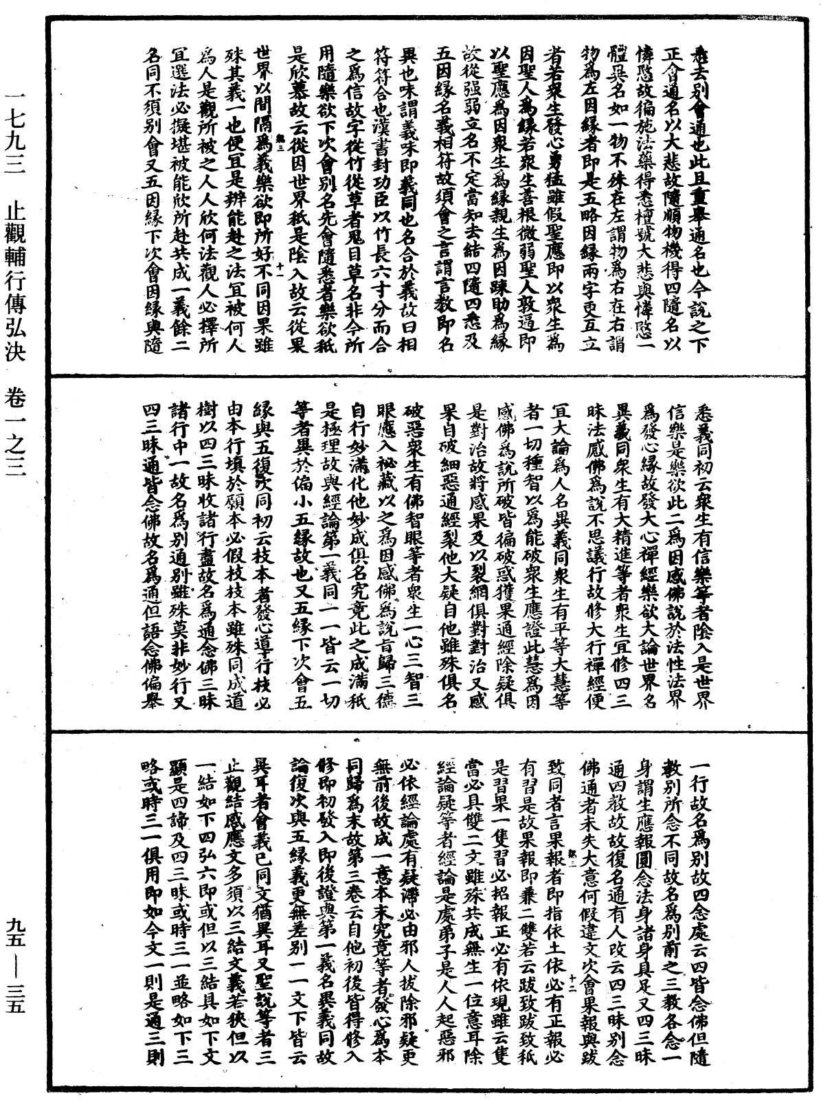 File:《中華大藏經》 第95冊 第035頁.png