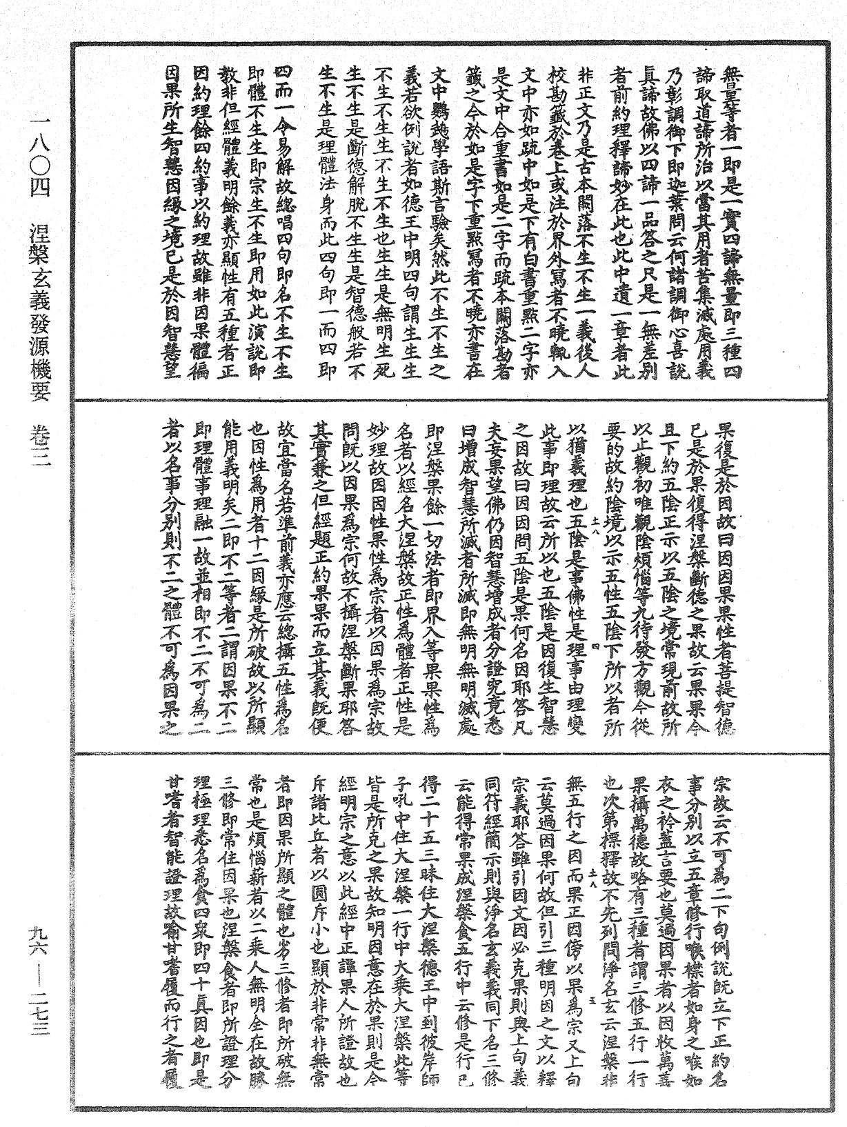 File:《中華大藏經》 第96冊 第273頁.png