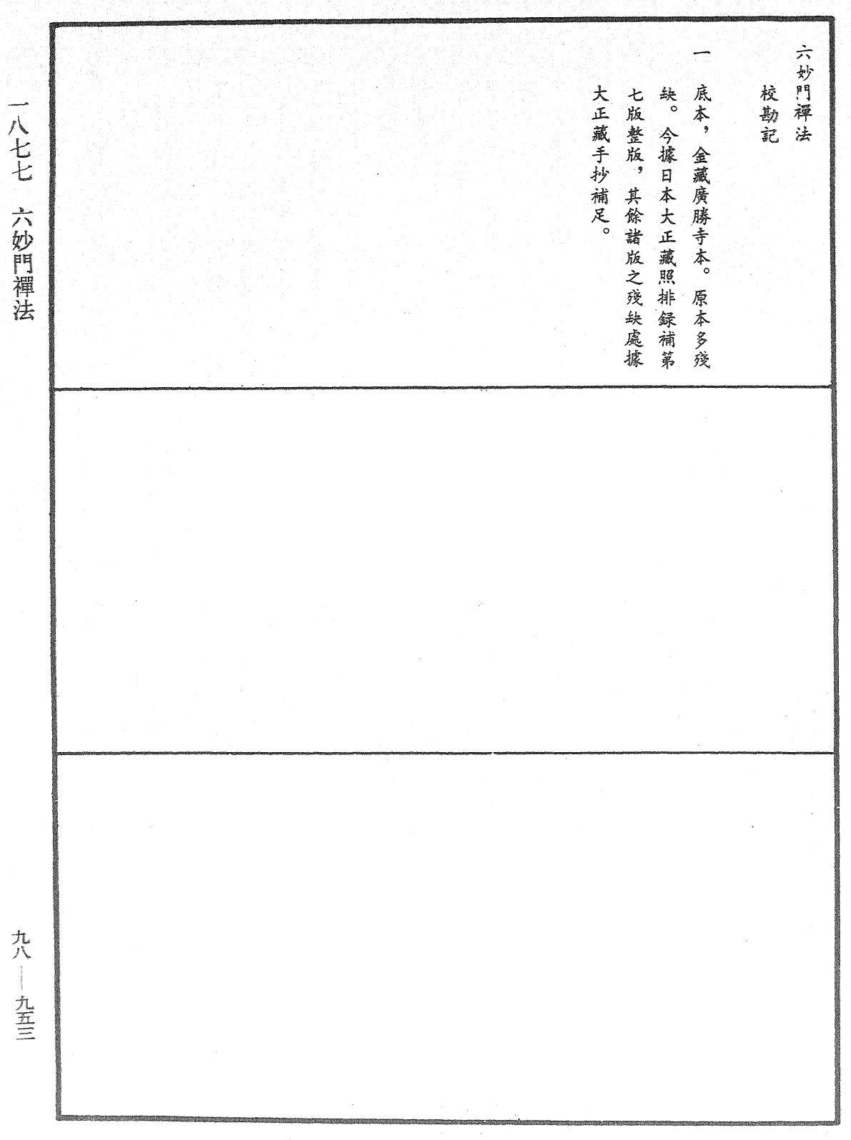 File:《中華大藏經》 第98冊 第953頁.png