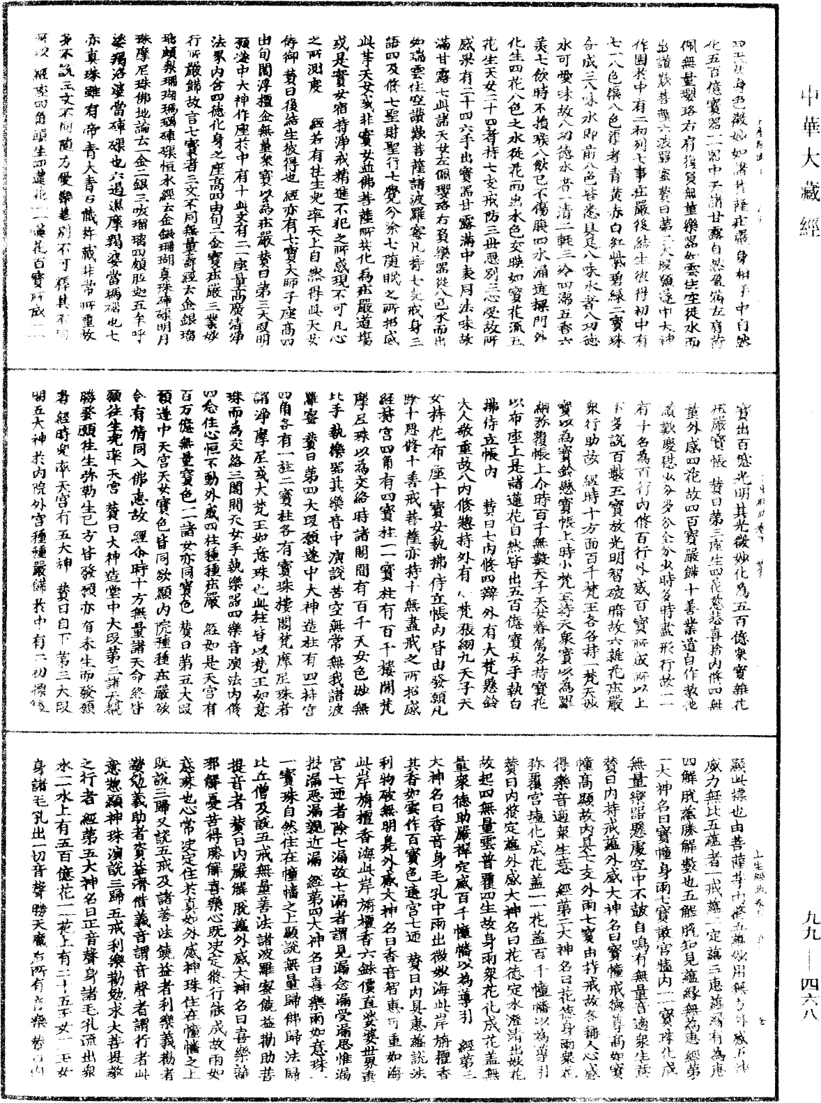 File:《中華大藏經》 第99冊 第468頁.png