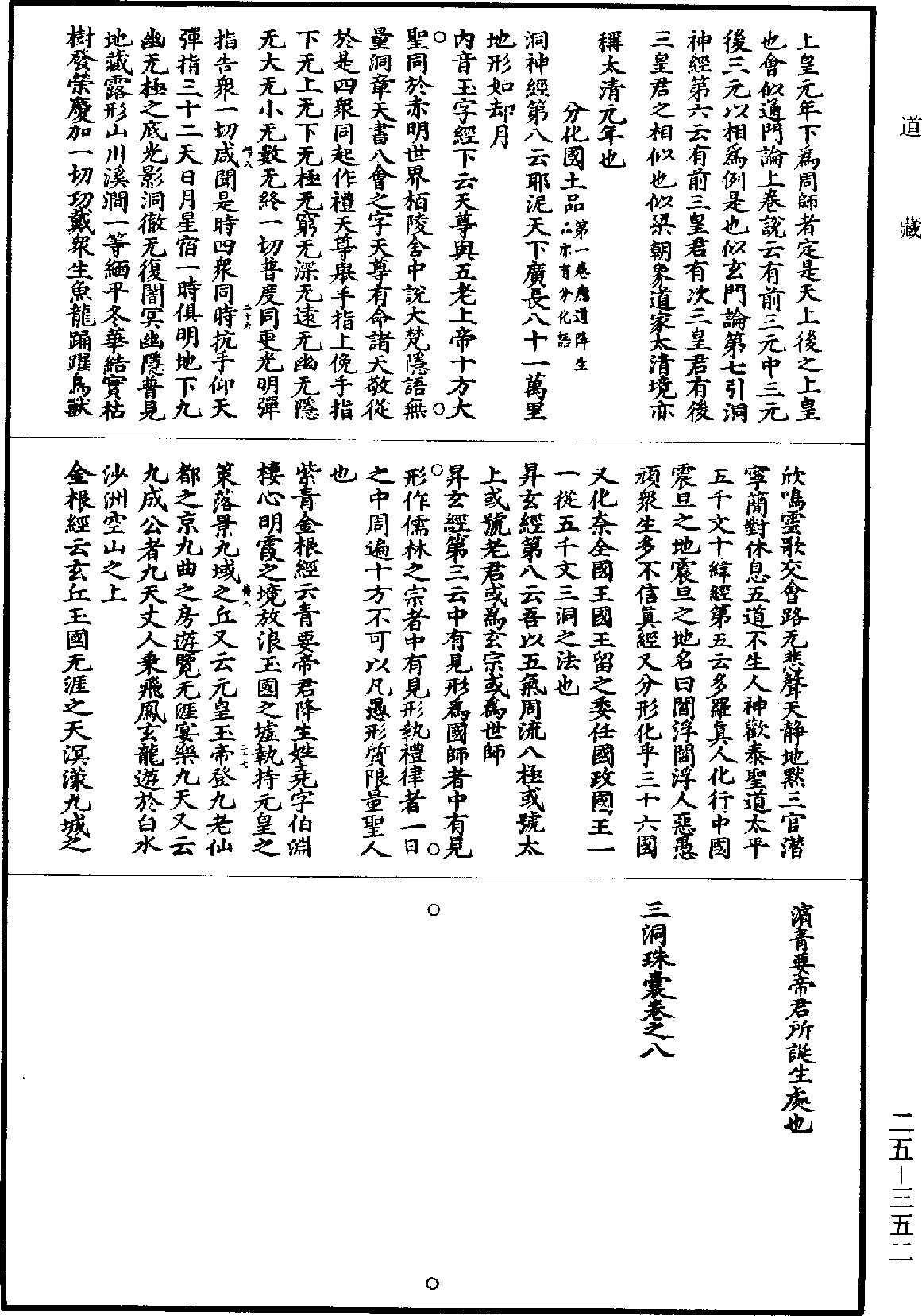 File:《道藏》第25冊 第352頁.png