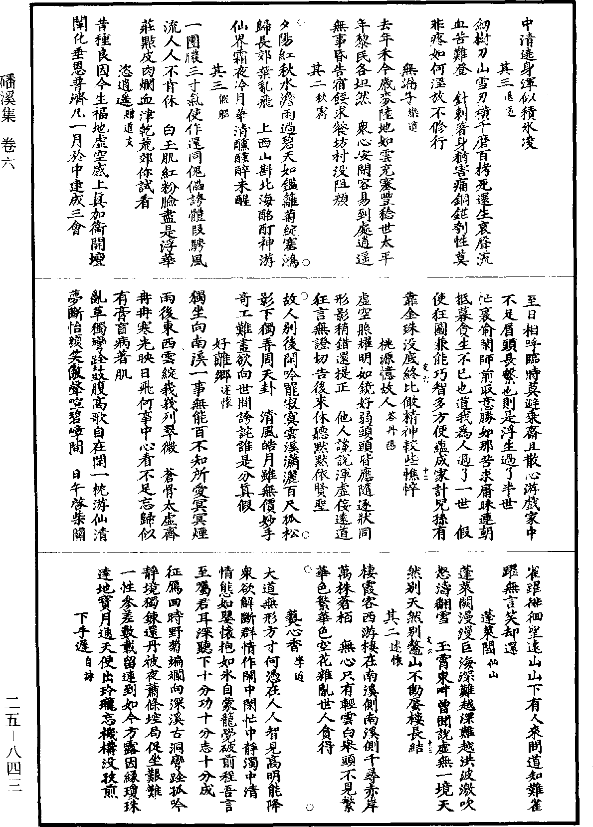 File:《道藏》第25冊 第843頁.png