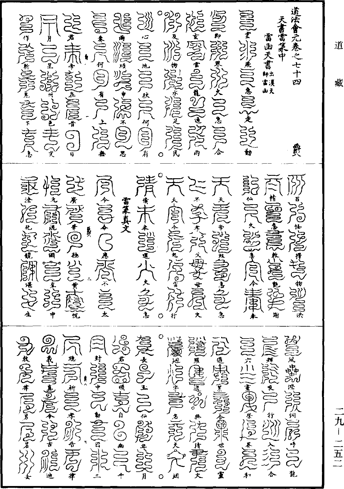 道法會元《道藏》第29冊_第252頁