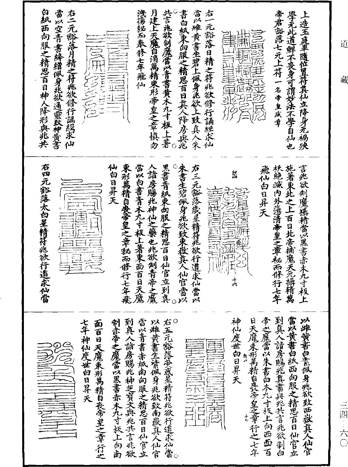 上清金真玉光八景飛經《道藏》第34冊_第060頁