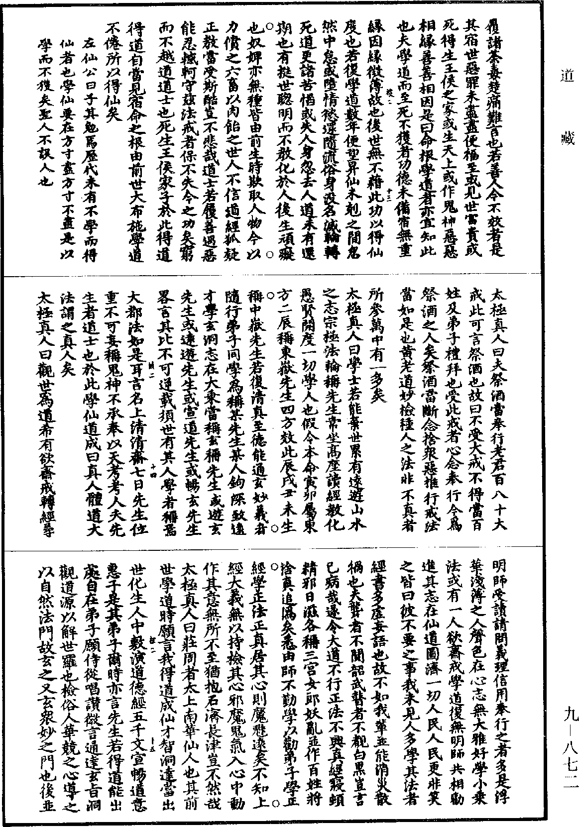 太极真人敷灵宝斋戒威仪诸经要诀《道藏》第9册_第872页