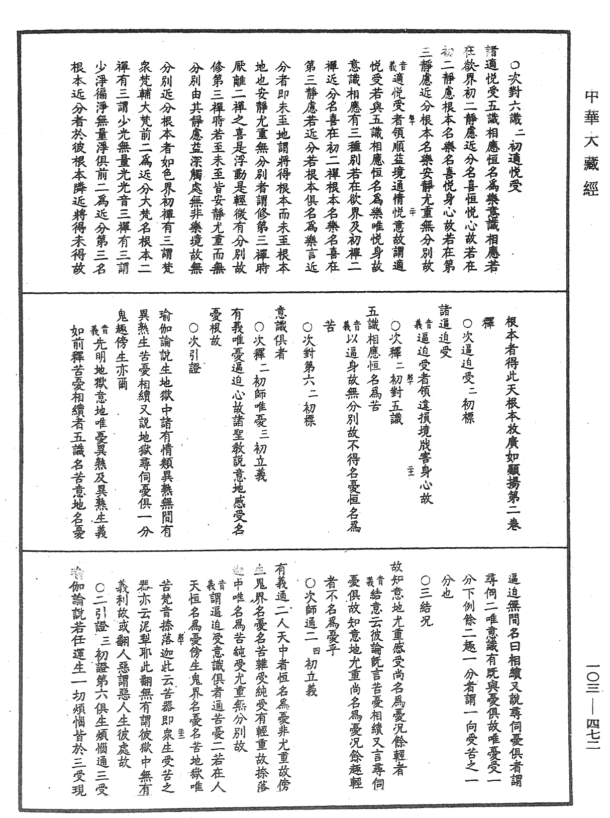 File:《中華大藏經》 第103冊 第472頁.png