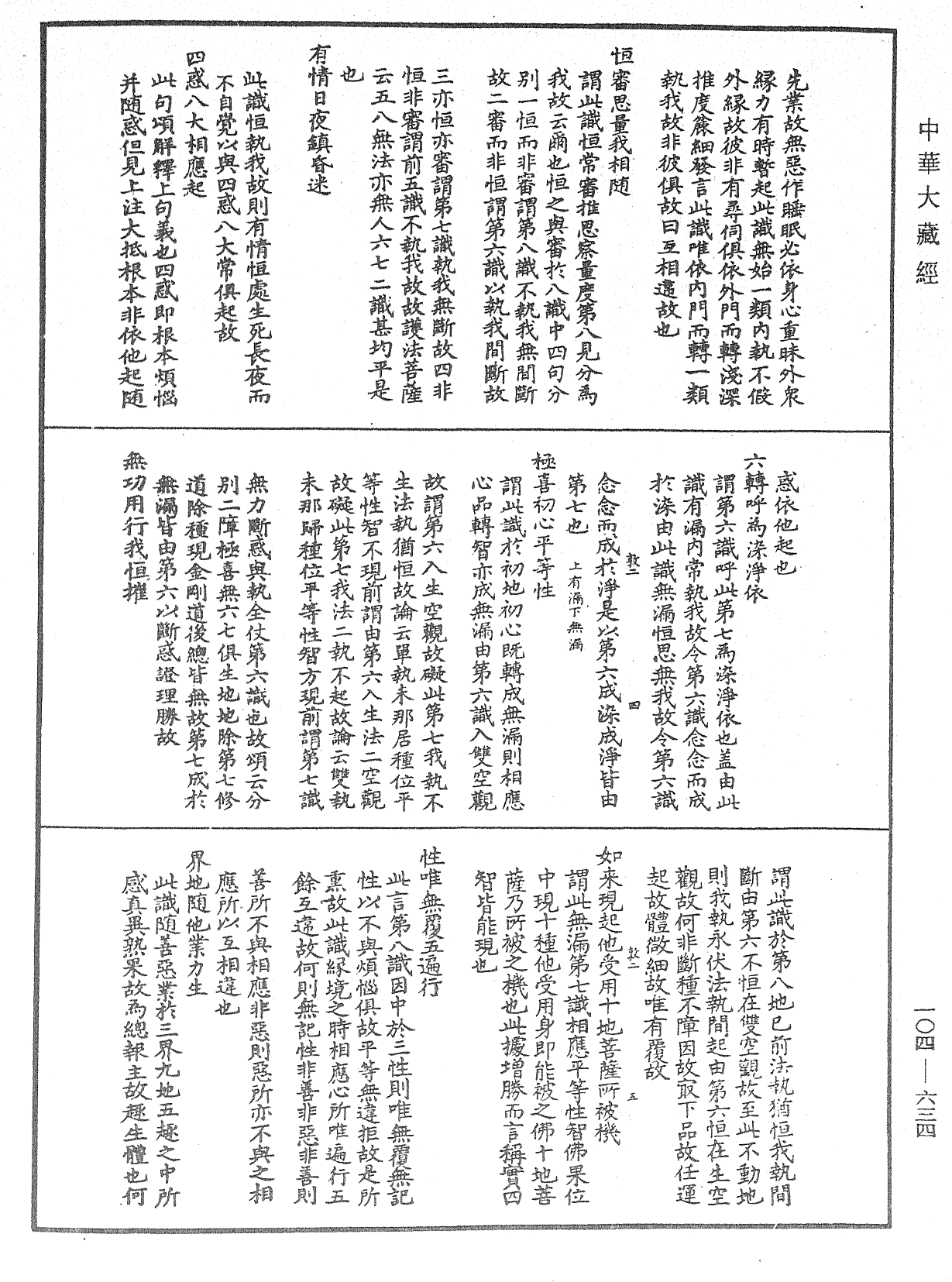 File:《中華大藏經》 第104冊 第634頁.png