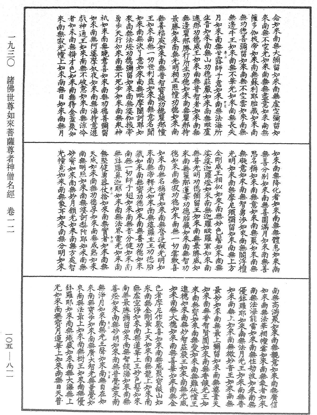 File:《中華大藏經》 第105冊 第811頁.png