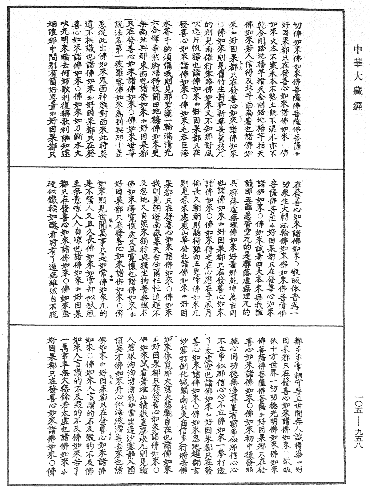 File:《中華大藏經》 第105冊 第958頁.png