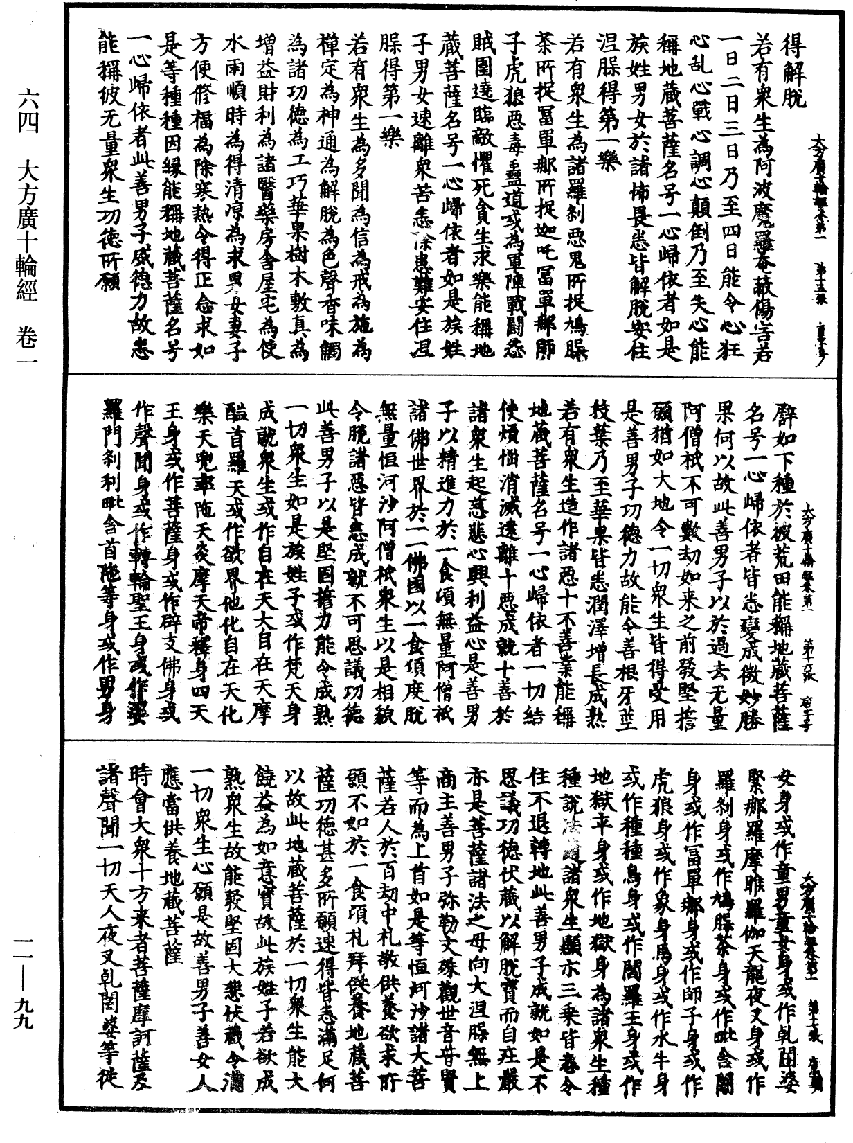 File:《中華大藏經》 第11冊 第099頁.png
