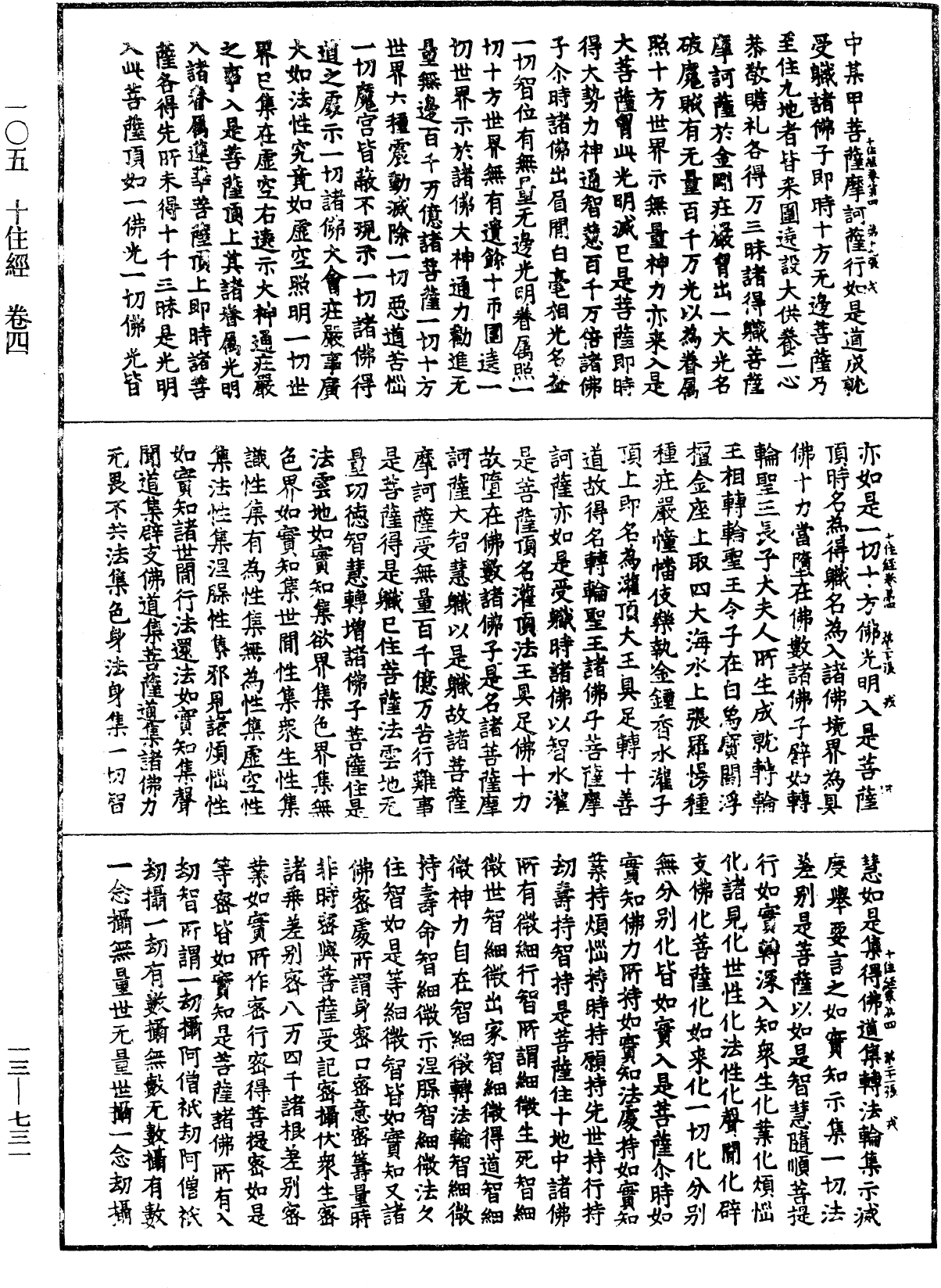 File:《中華大藏經》 第13冊 第731頁.png
