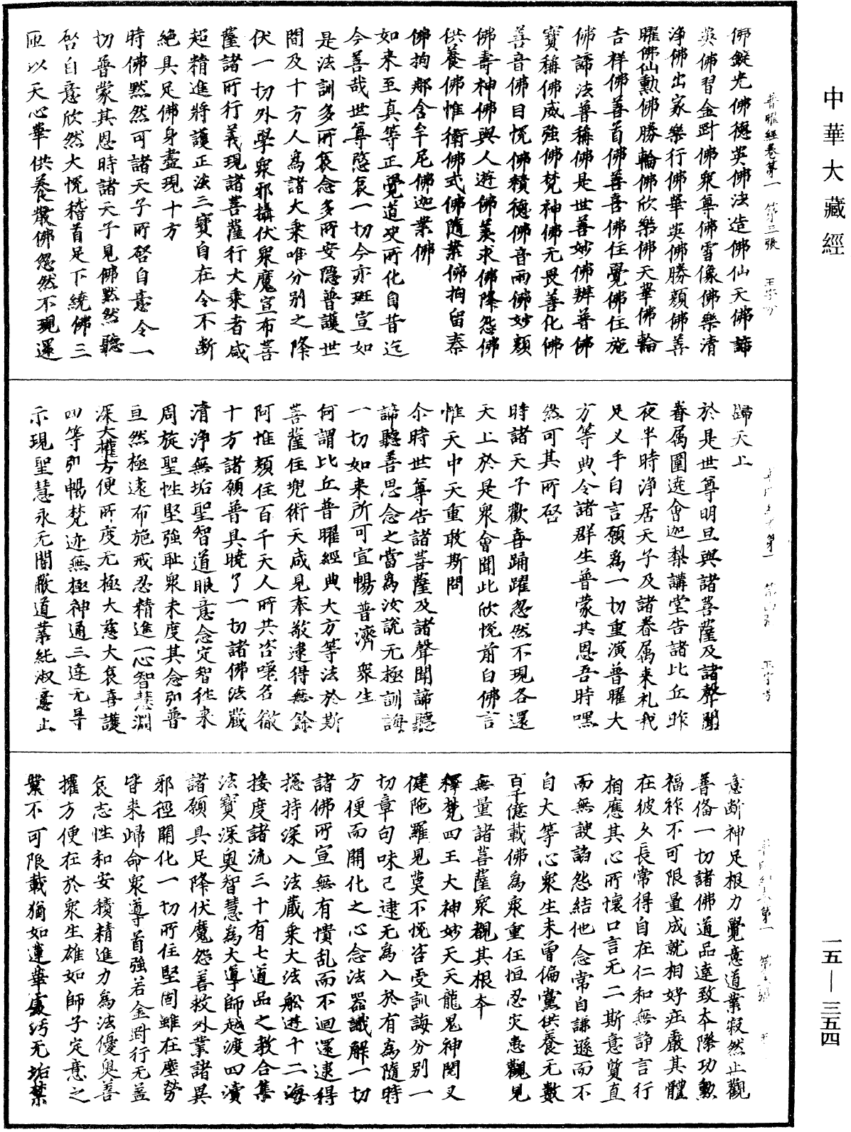 普曜經《中華大藏經》_第15冊_第354頁