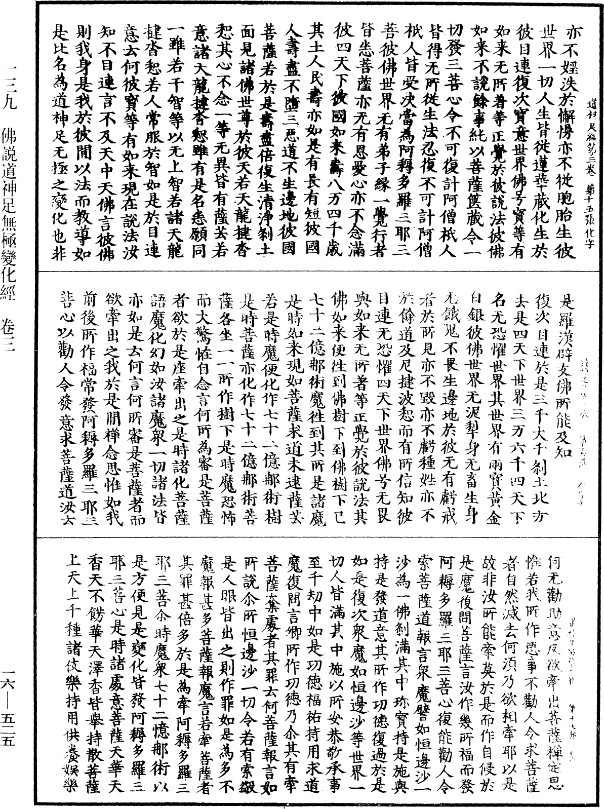 File:《中華大藏經》 第16冊 第525頁.png