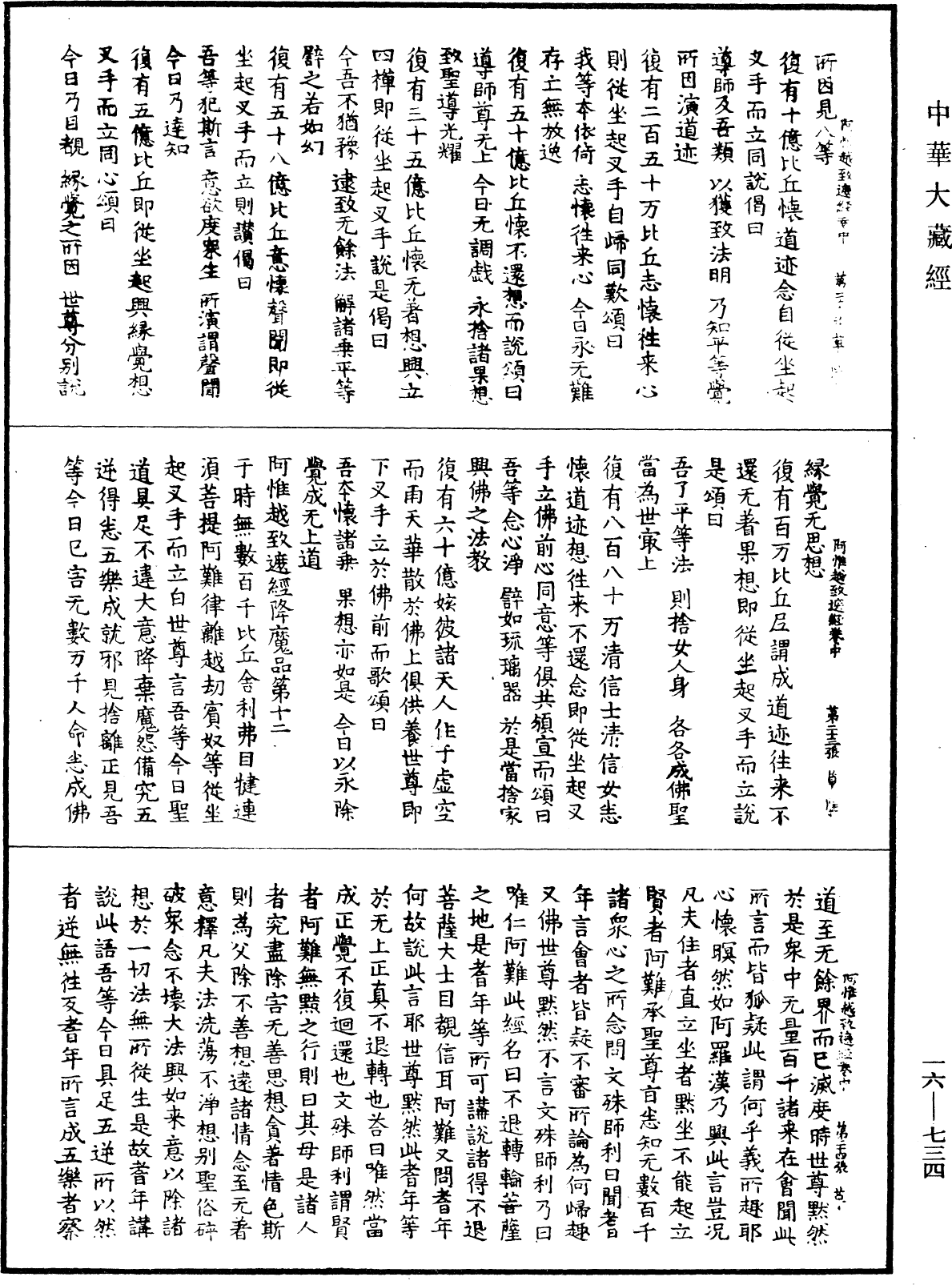 File:《中華大藏經》 第16冊 第734頁.png