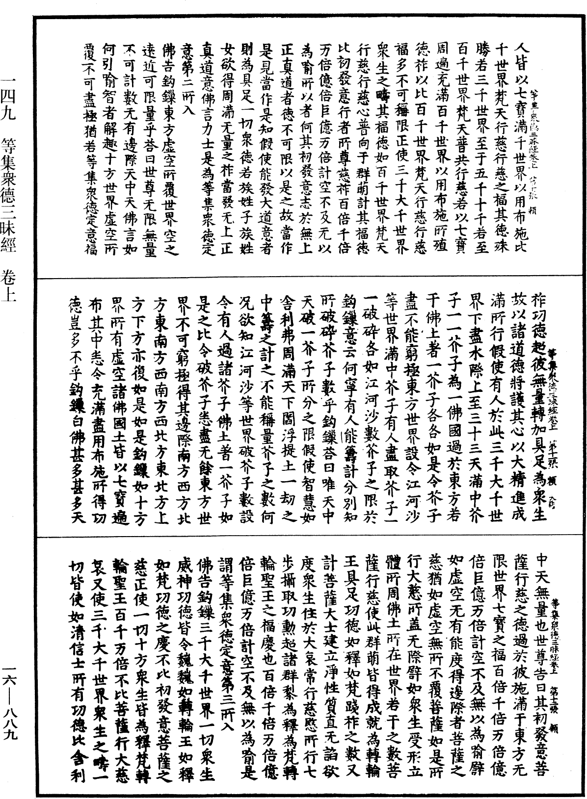 File:《中華大藏經》 第16冊 第889頁.png