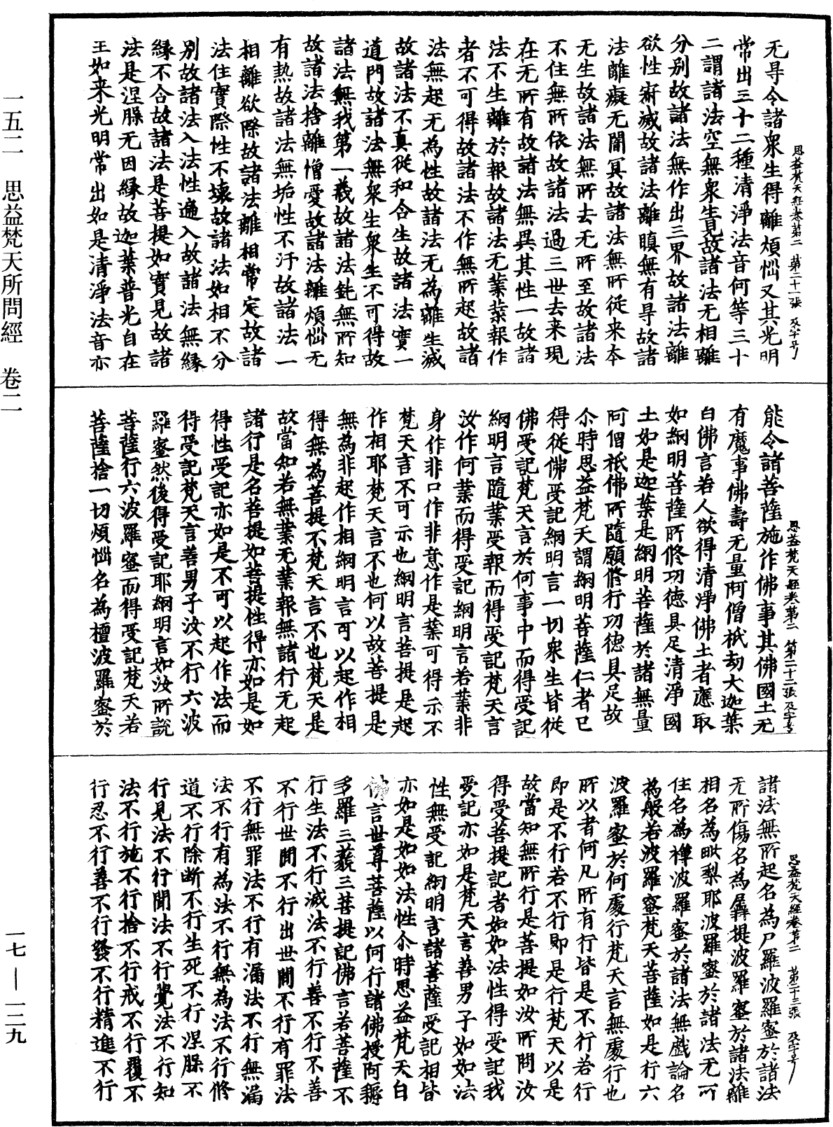 File:《中華大藏經》 第17冊 第129頁.png