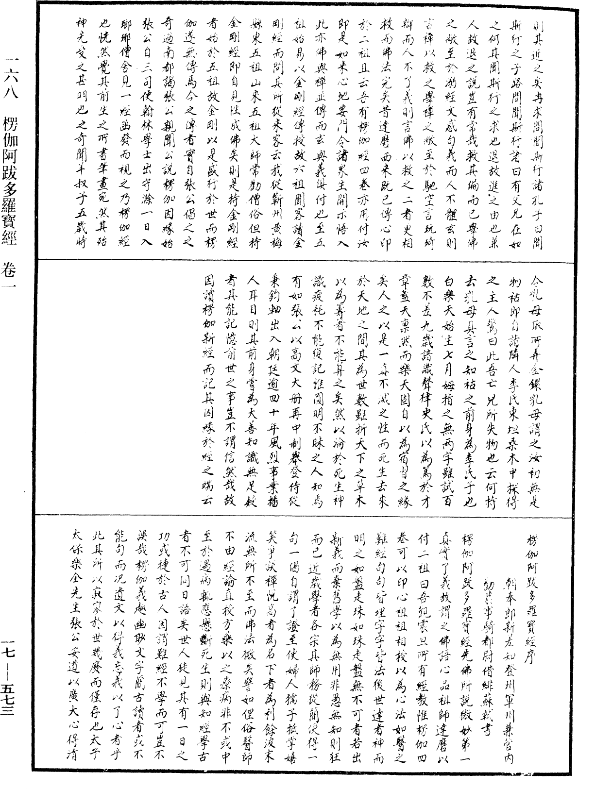 File:《中華大藏經》 第17冊 第573頁.png