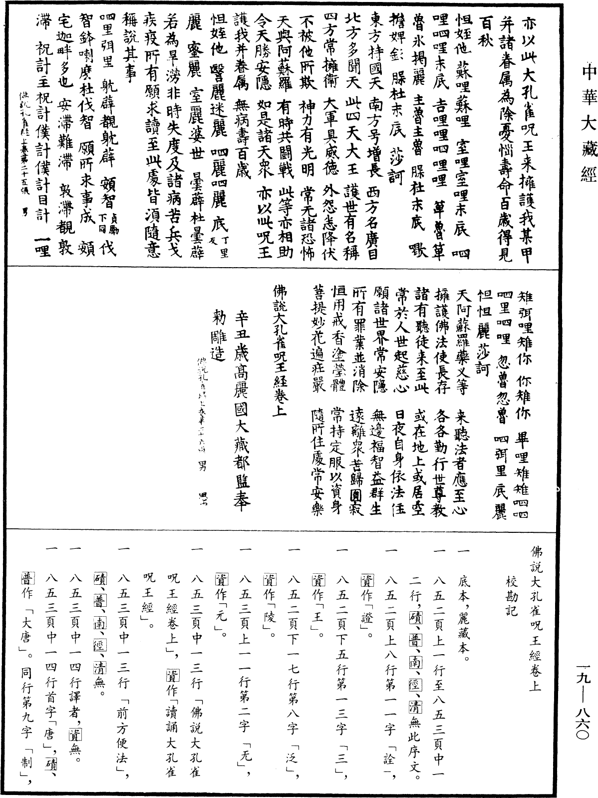 佛说大孔雀咒王经《中华大藏经》_第19册_第860页