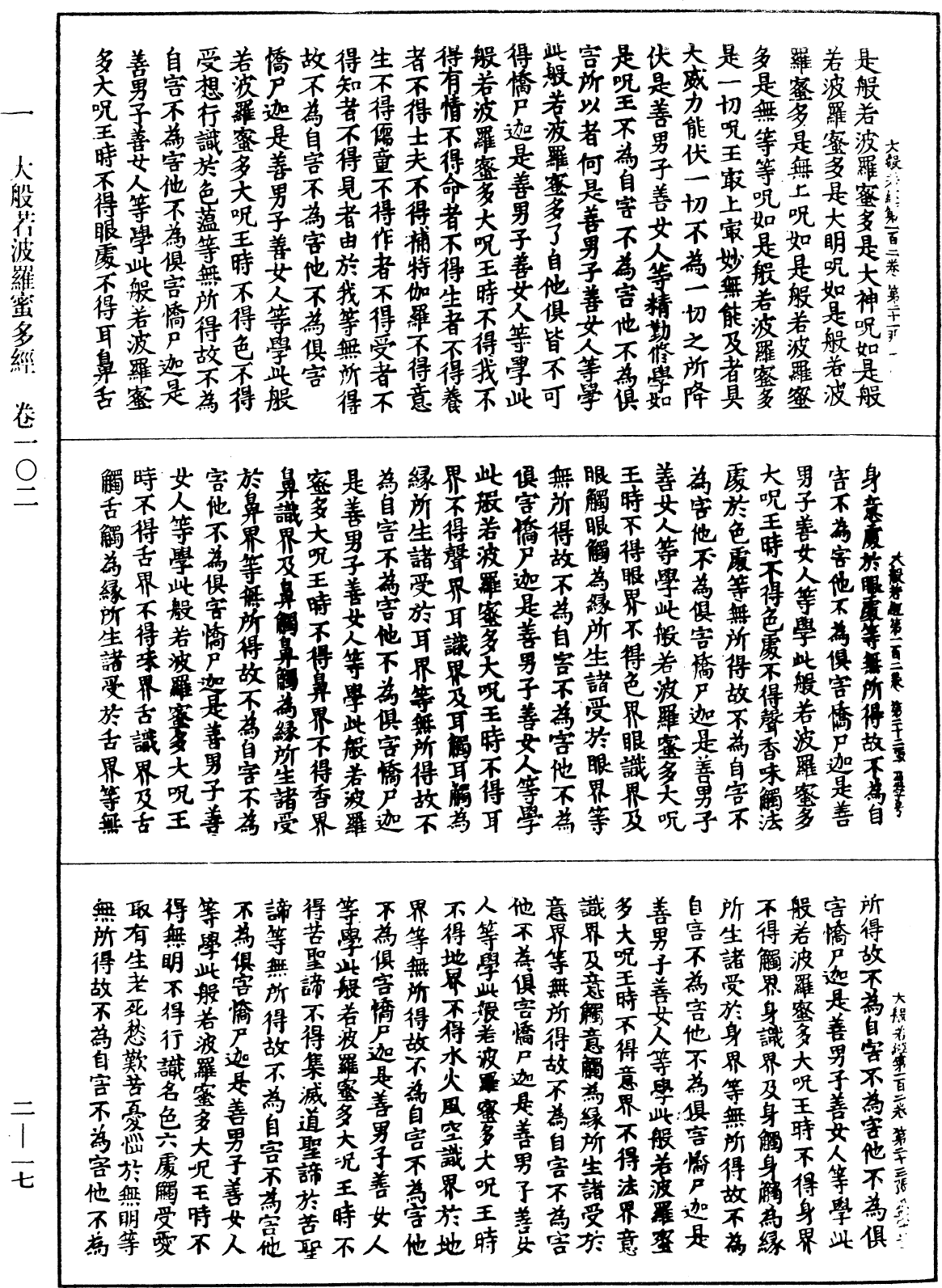 File:《中華大藏經》 第2冊 第017頁.png