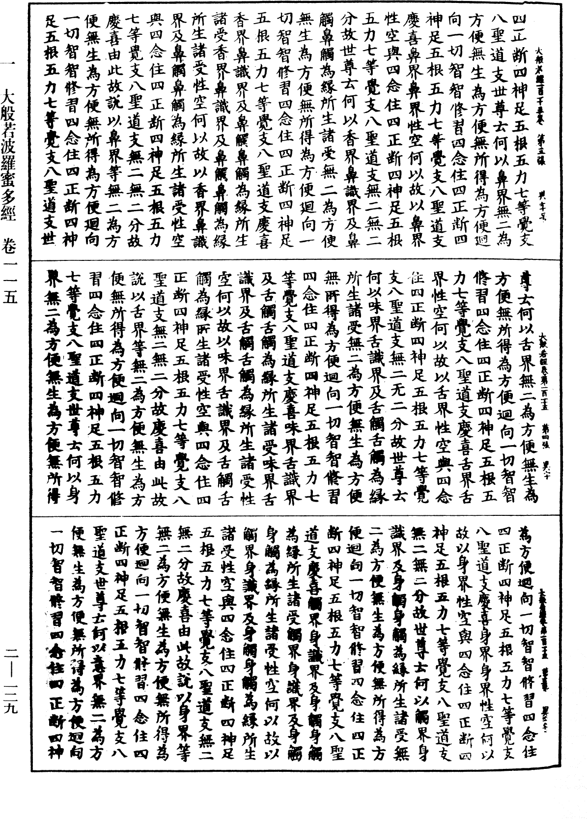 File:《中華大藏經》 第2冊 第129頁.png