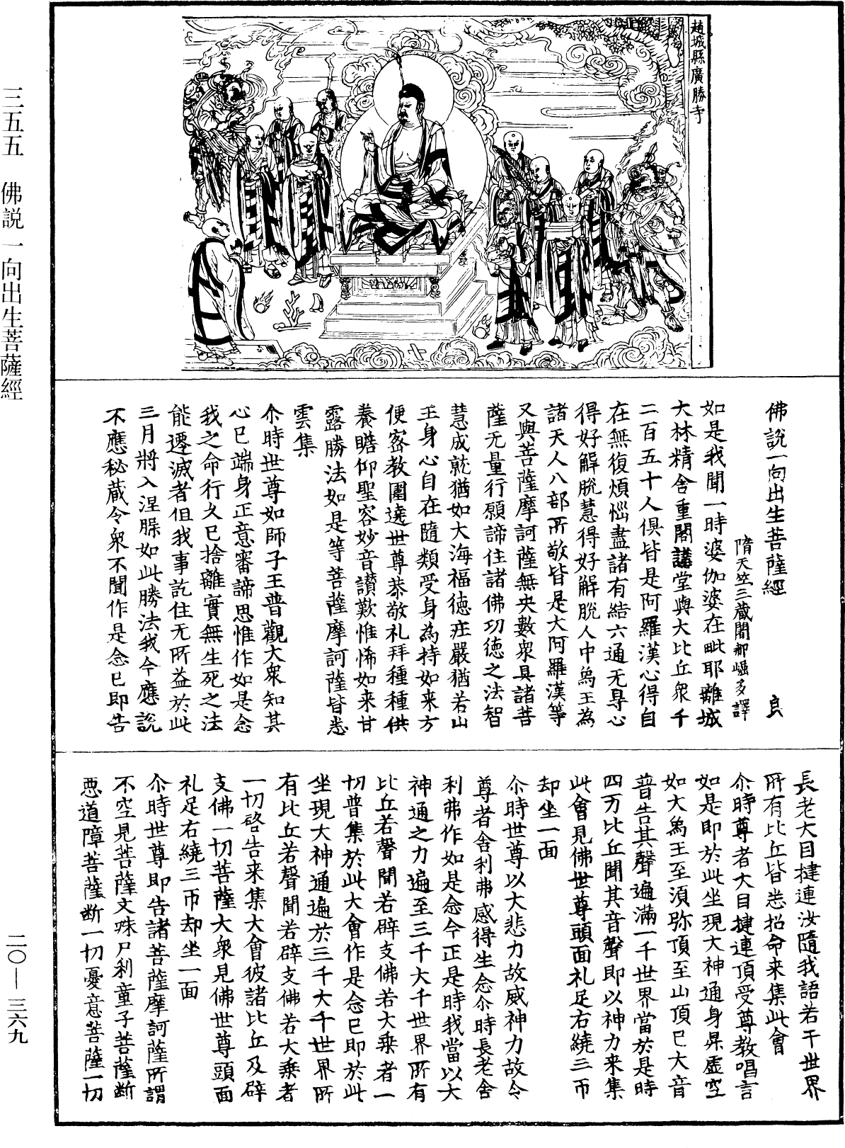 佛說一向出生菩薩經《中華大藏經》_第20冊_第0369頁