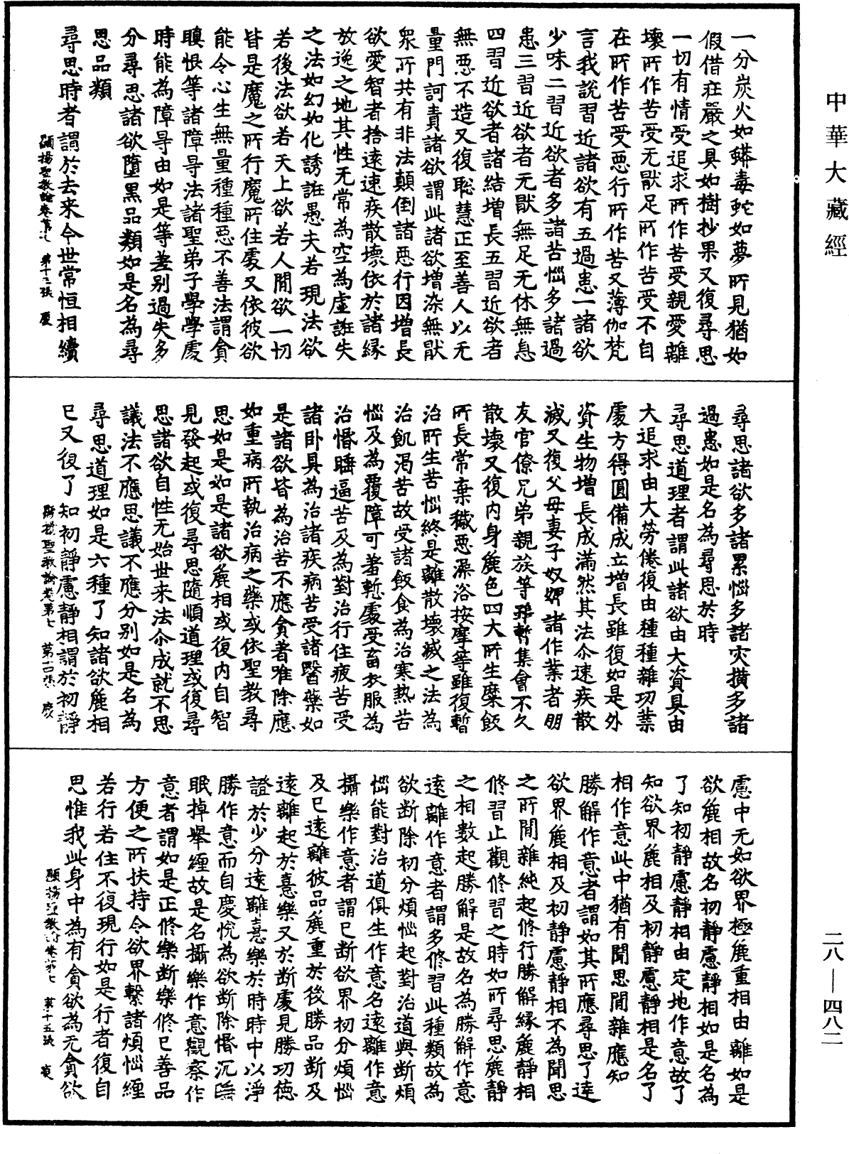 顯揚聖教論《中華大藏經》_第28冊_第0482頁
