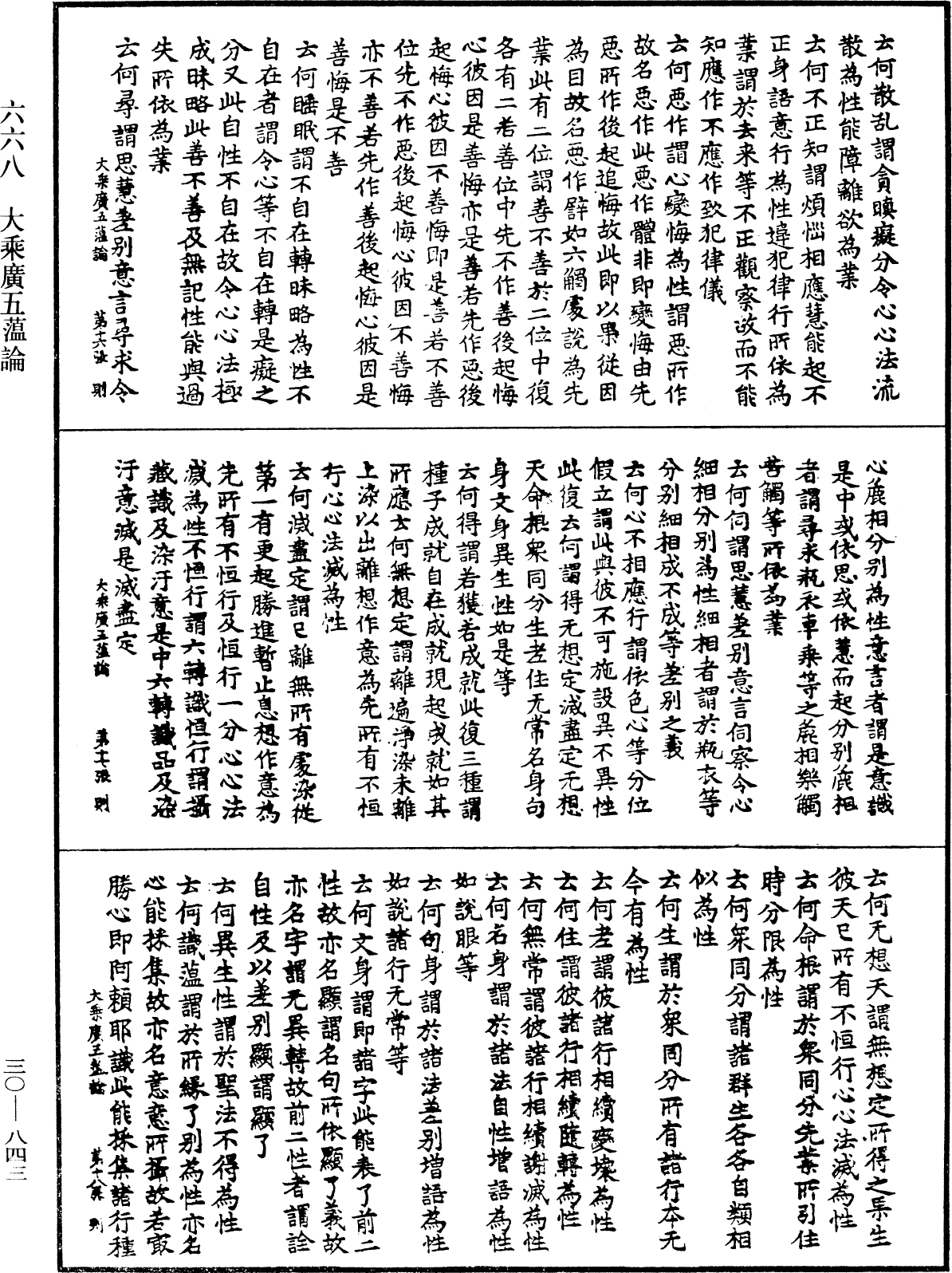 File:《中華大藏經》 第30冊 第0843頁.png