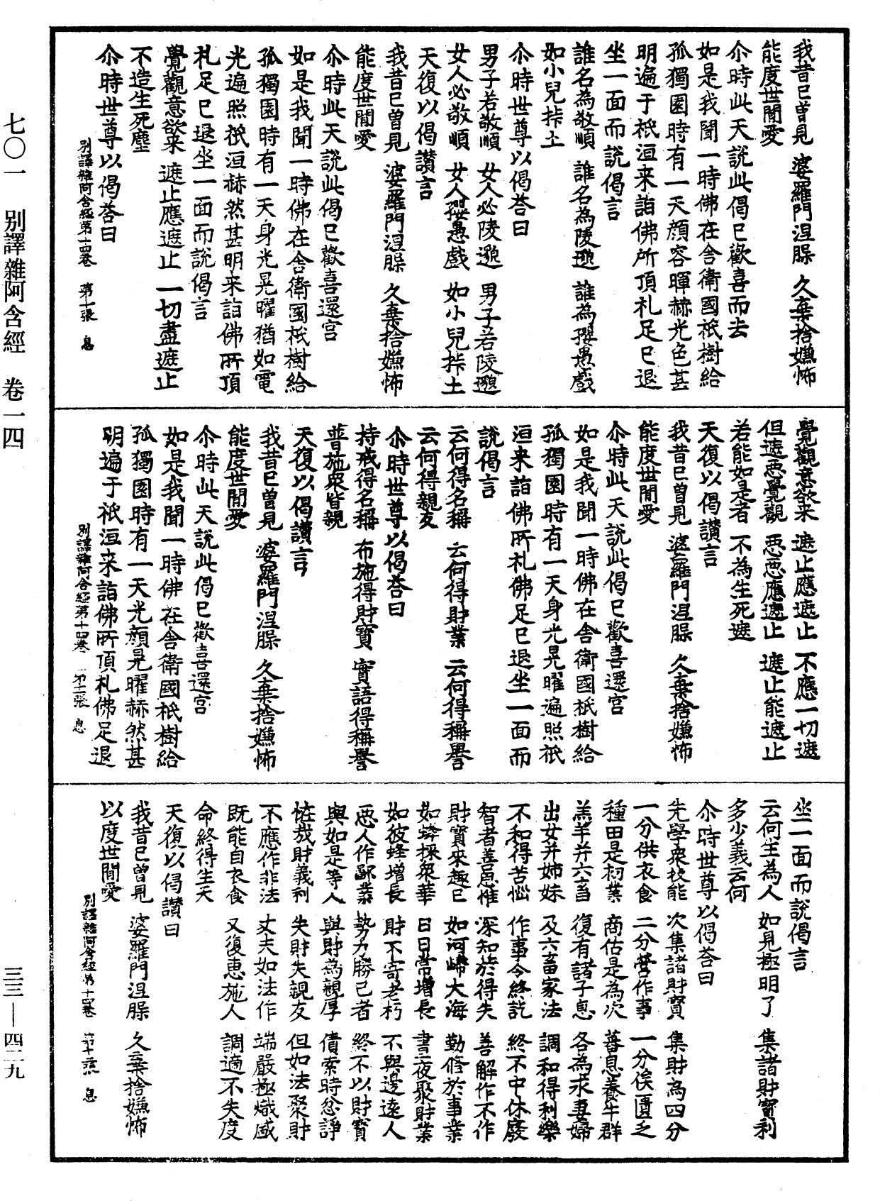 File:《中華大藏經》 第33冊 第0429頁.png