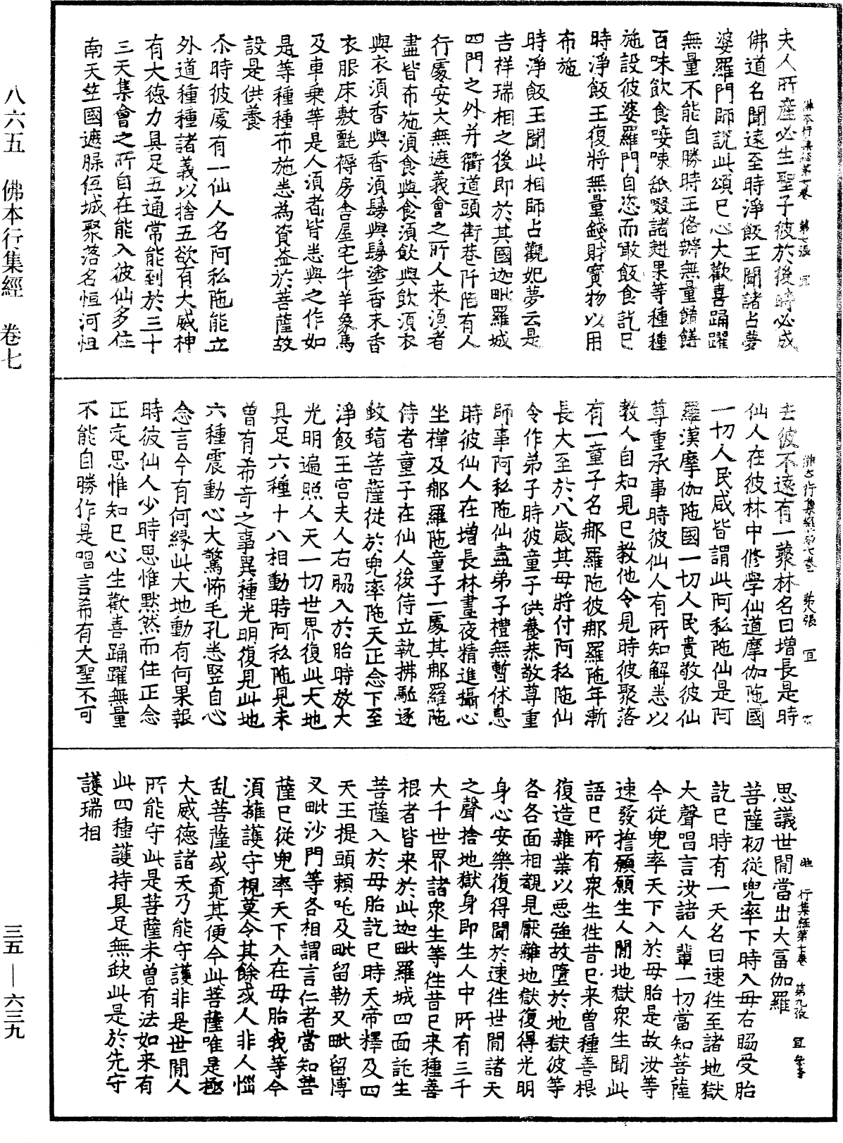 File:《中華大藏經》 第35冊 第0639頁.png