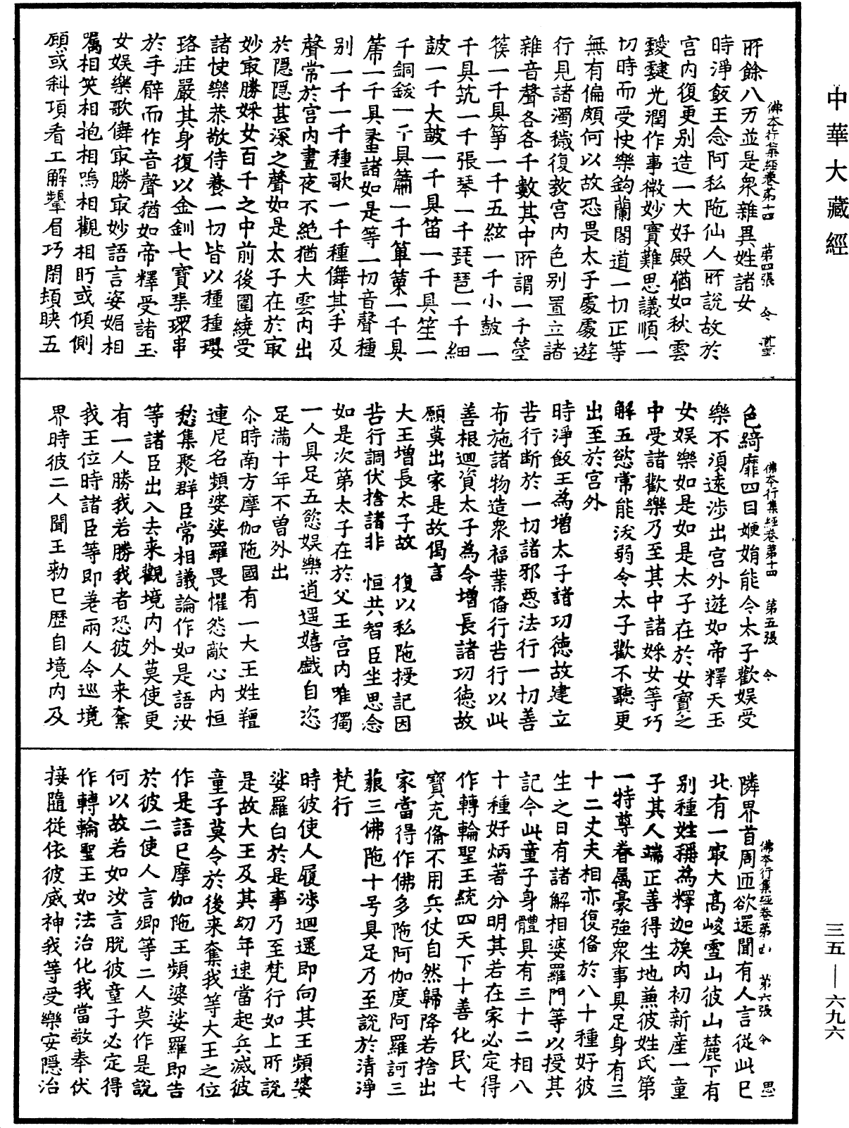 File:《中華大藏經》 第35冊 第0696頁.png