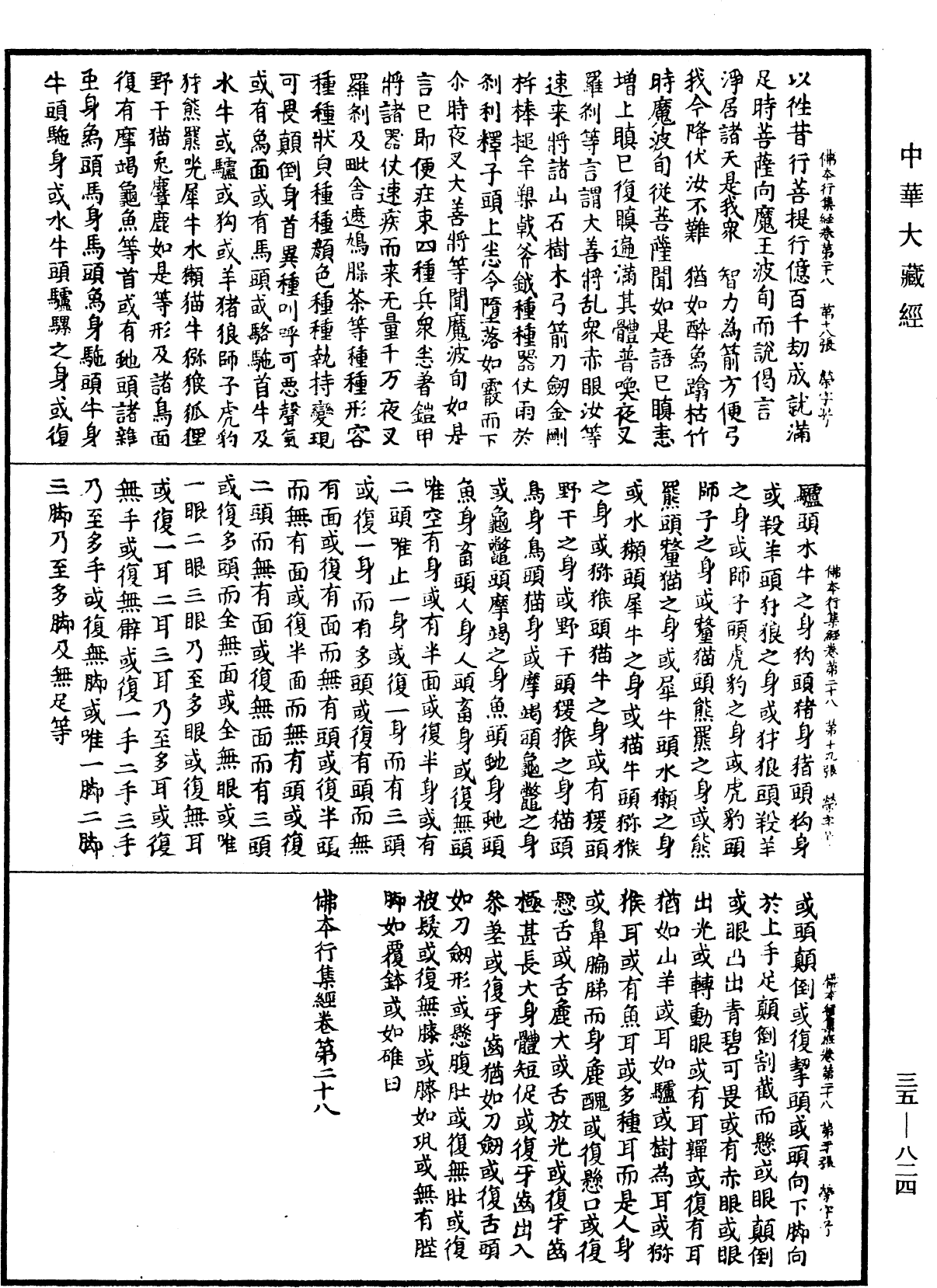File:《中華大藏經》 第35冊 第0824頁.png
