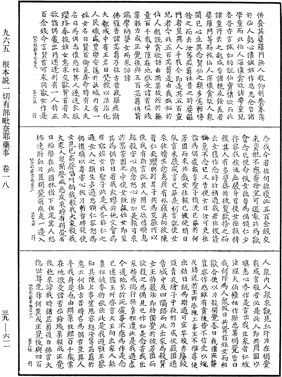 File:《中華大藏經》 第39冊 第0611頁.png