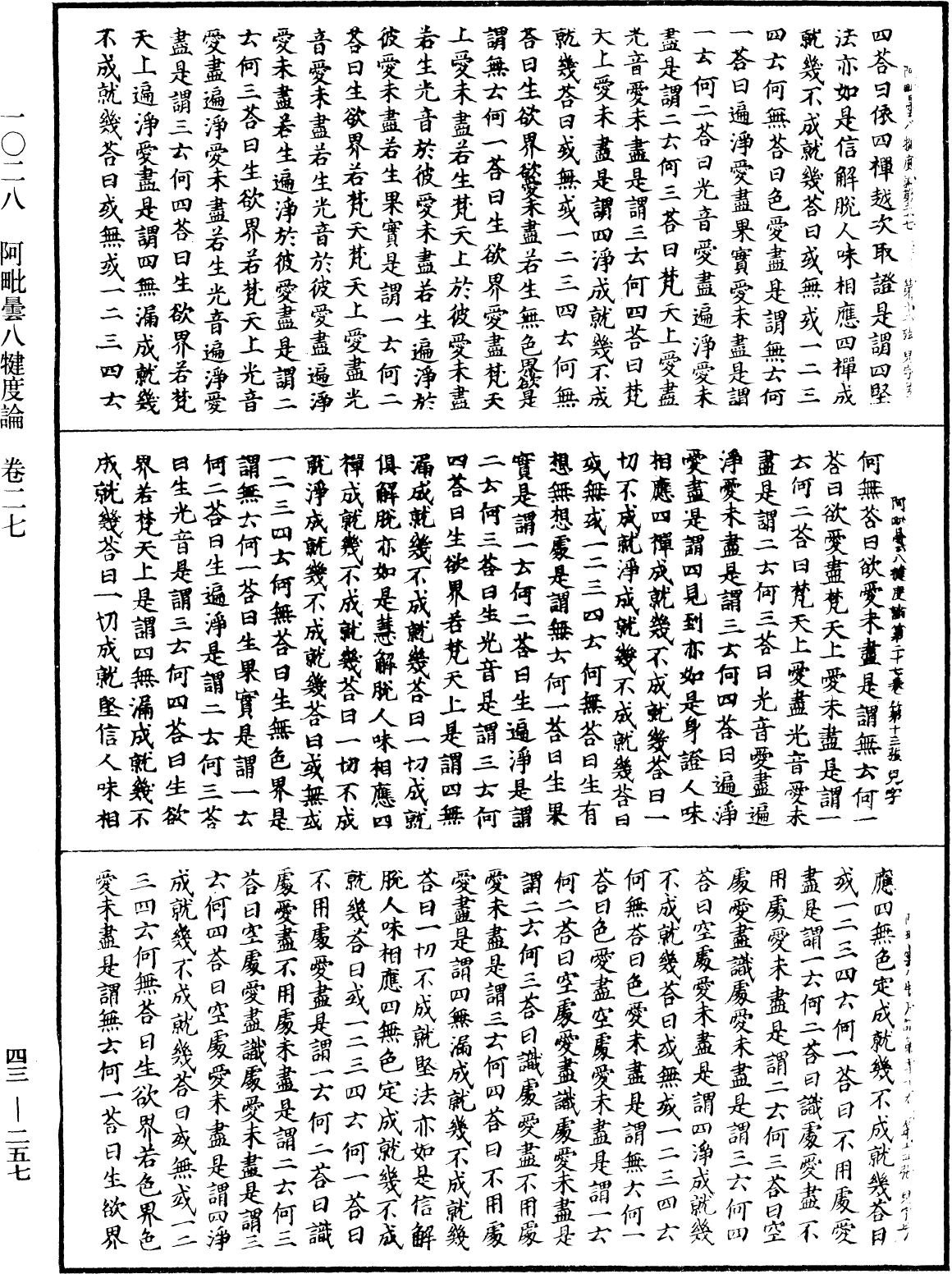 File:《中華大藏經》 第43冊 第257頁.png