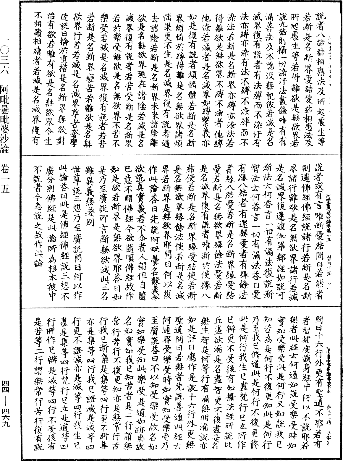 File:《中華大藏經》 第44冊 第0469頁.png