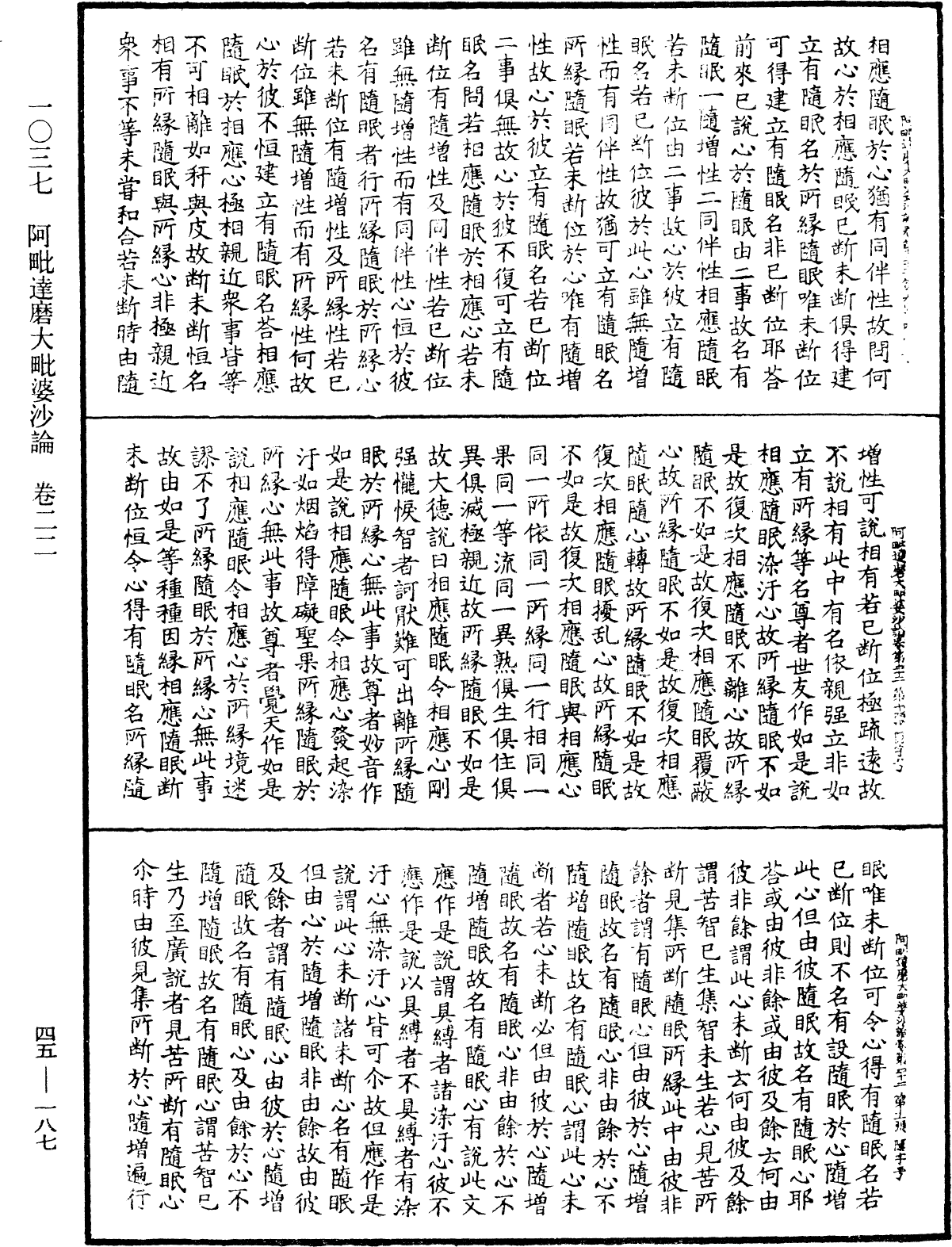 阿毗達磨大毗婆沙論《中華大藏經》_第45冊_第187頁