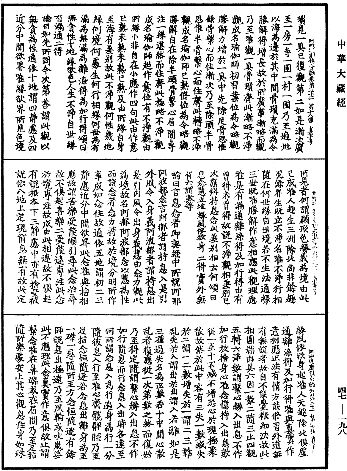 File:《中華大藏經》 第47冊 第198頁.png