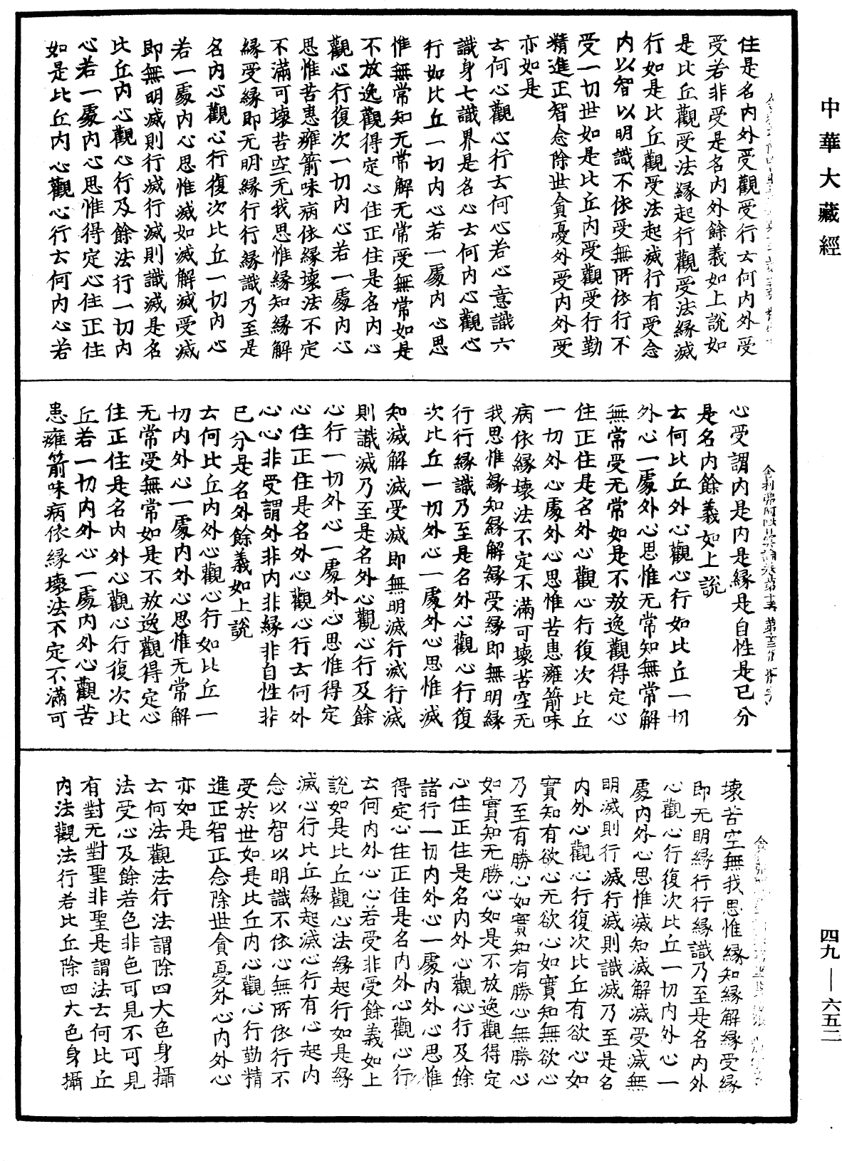 File:《中華大藏經》 第49冊 第0652頁.png