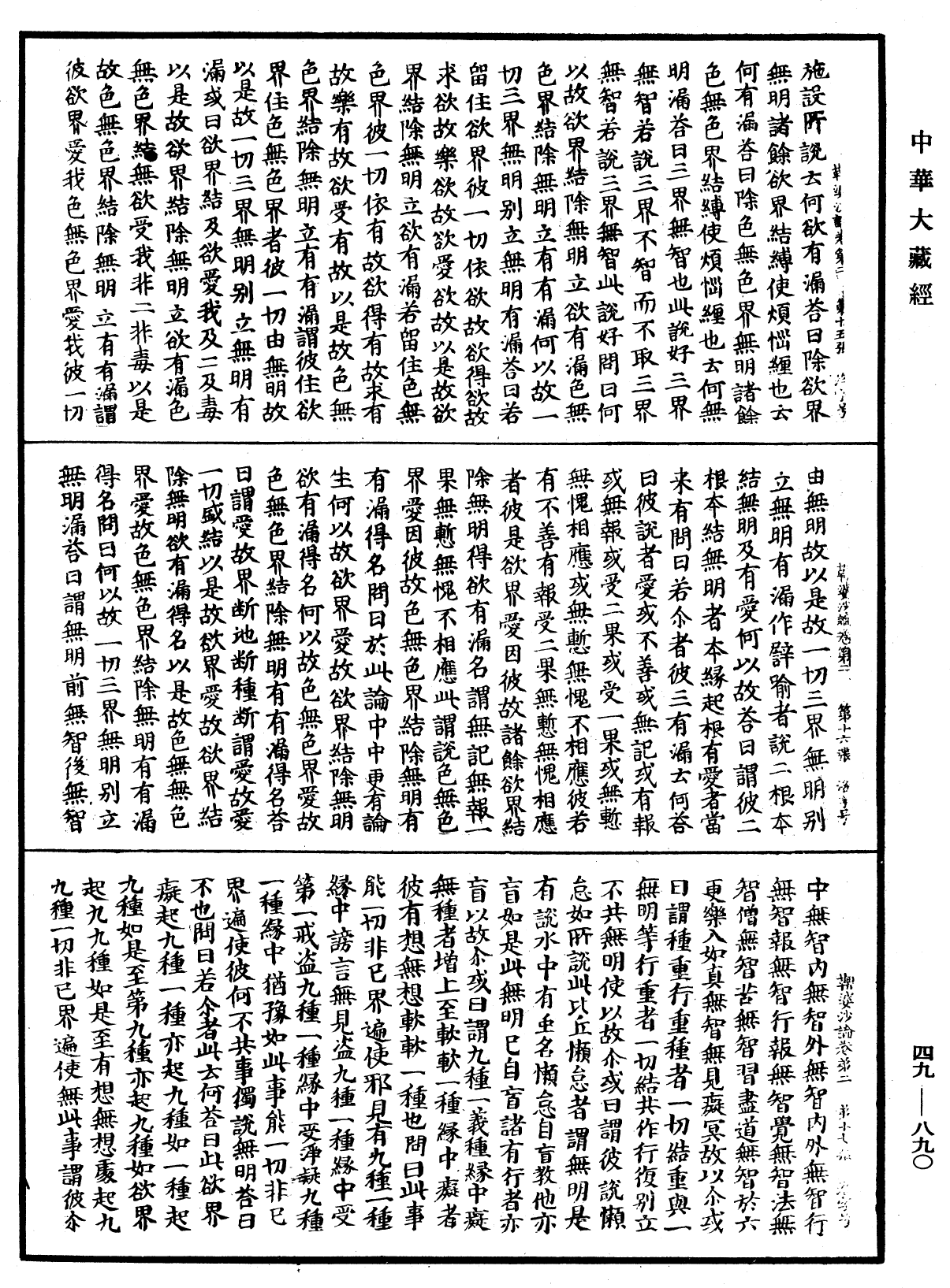 File:《中華大藏經》 第49冊 第0890頁.png