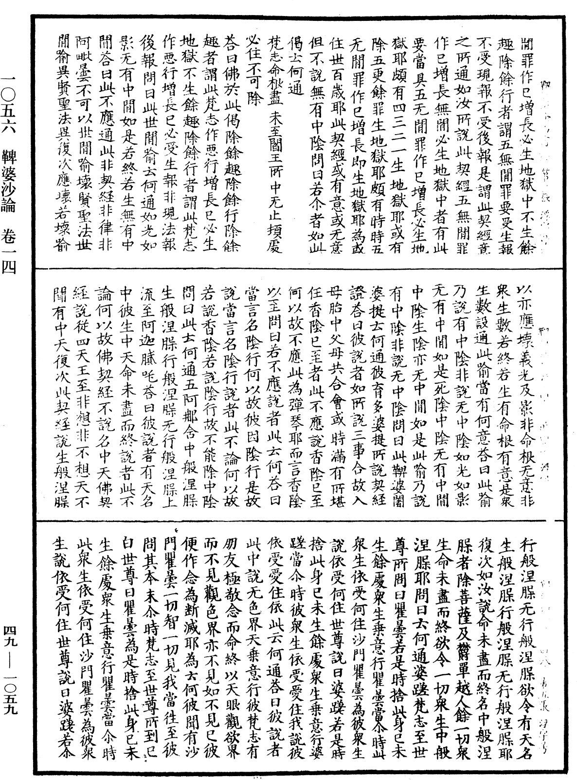 File:《中華大藏經》 第49冊 第1059頁.png
