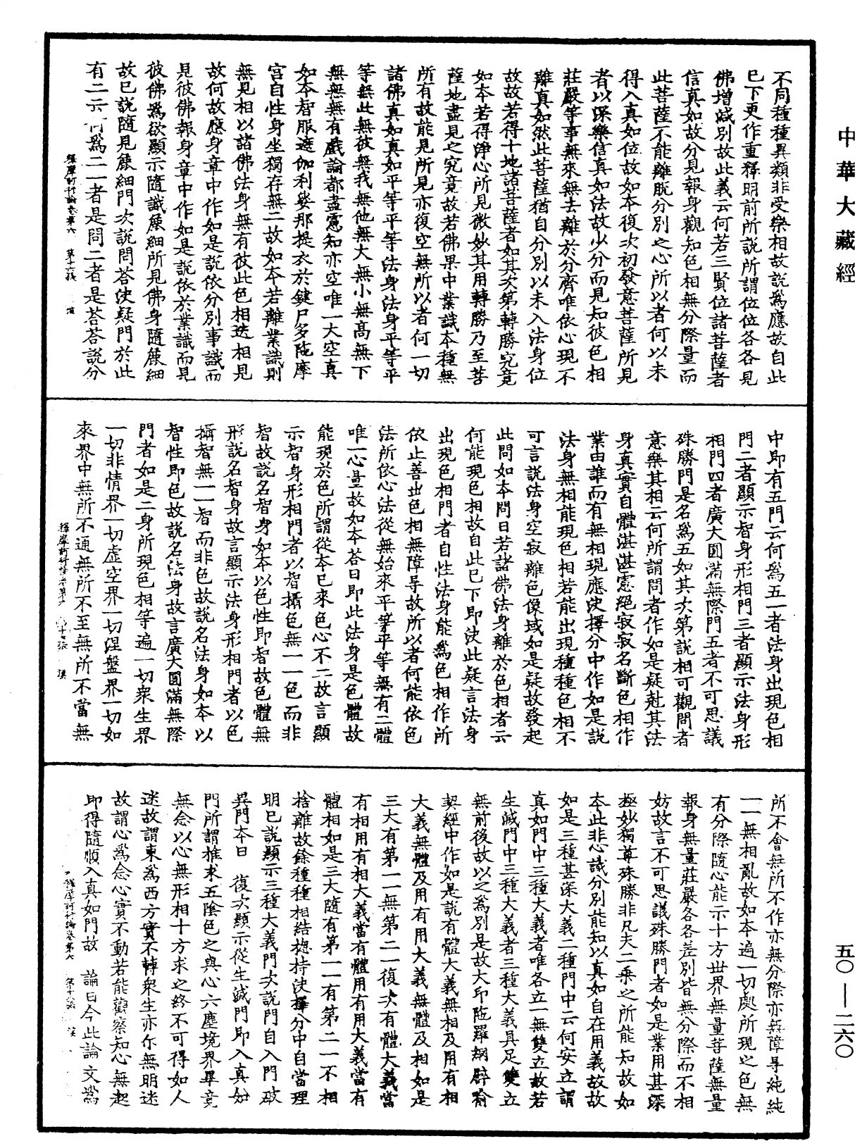 File:《中華大藏經》 第50冊 第260頁.png