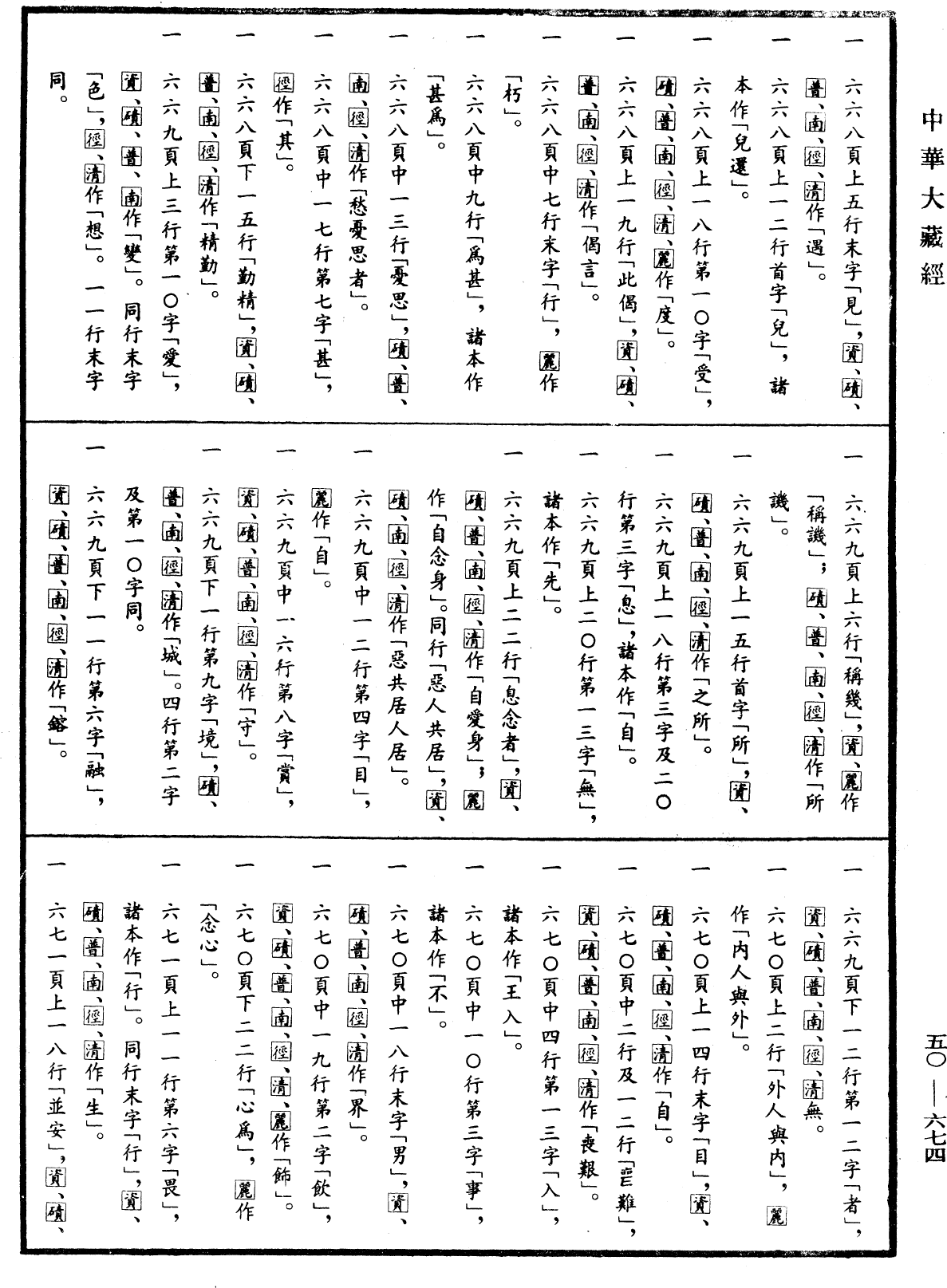 File:《中華大藏經》 第50冊 第674頁.png