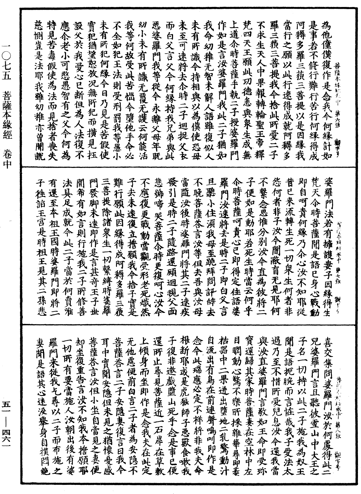 File:《中華大藏經》 第51冊 第461頁.png
