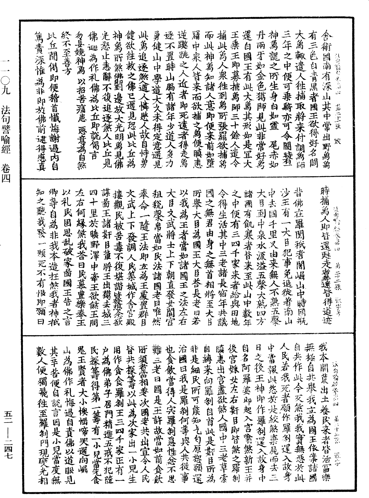 File:《中華大藏經》 第52冊 第247頁.png
