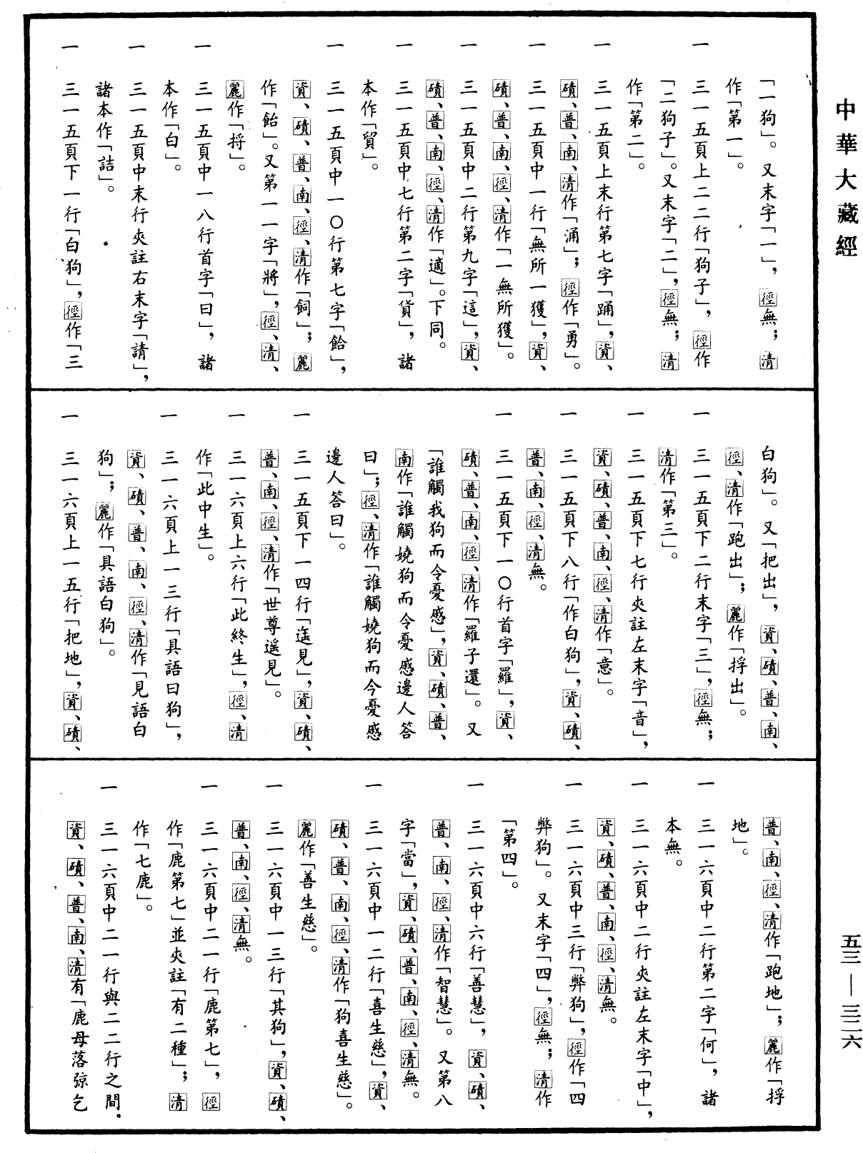 File:《中華大藏經》 第53冊 第326頁.png