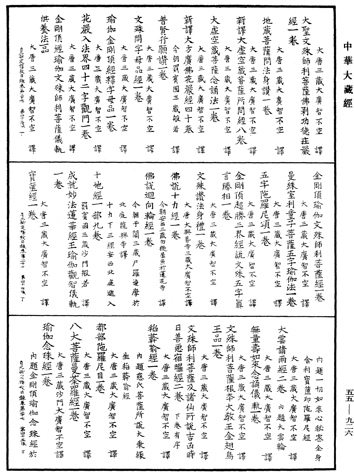 File:《中華大藏經》 第55冊 第926頁.png