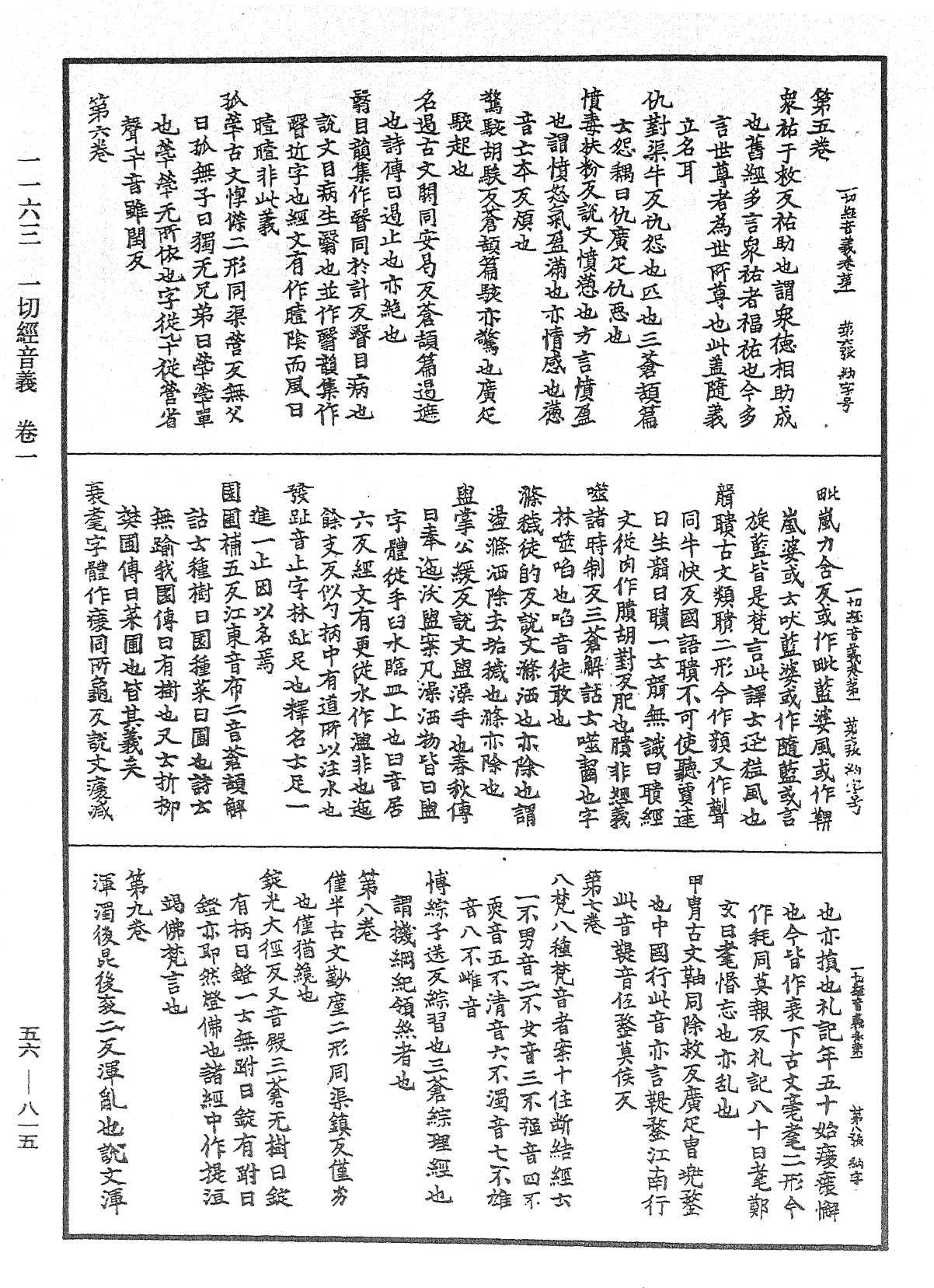 File:《中華大藏經》 第56冊 第0815頁.png