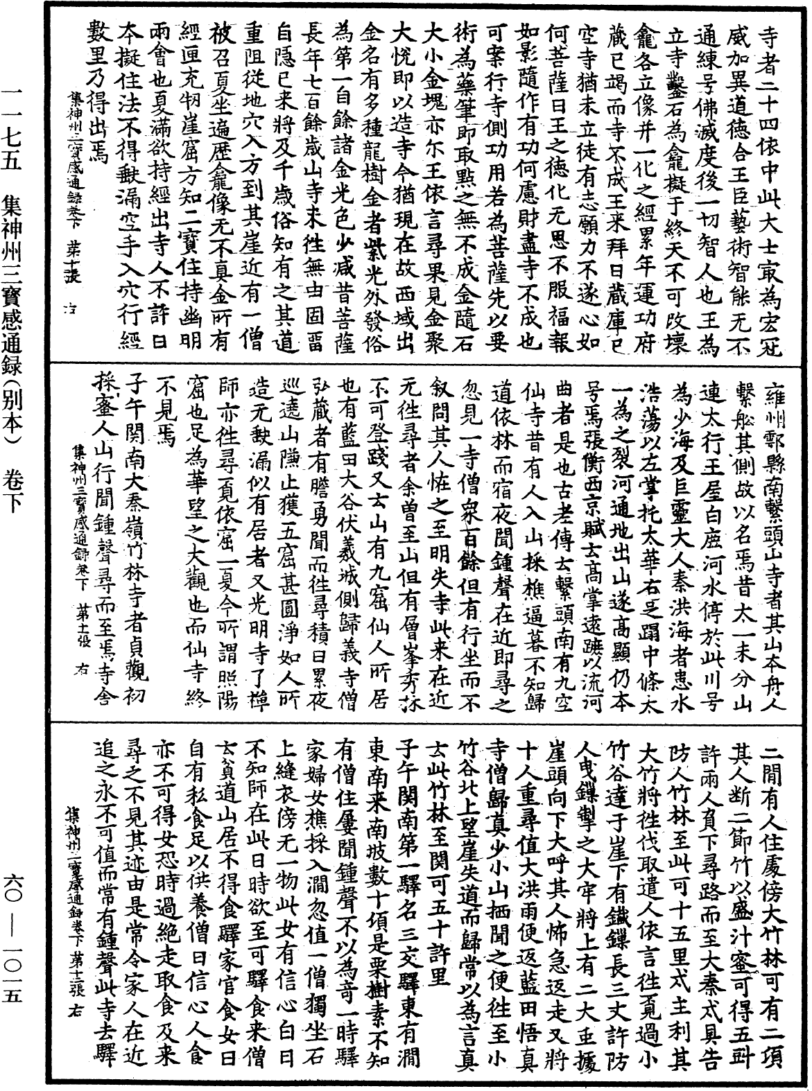 File:《中華大藏經》 第60冊 第1015頁.png