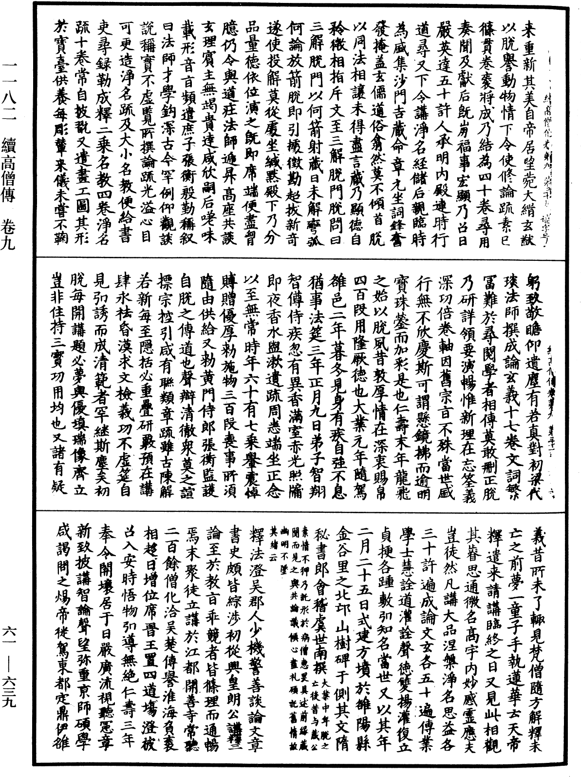 File:《中華大藏經》 第61冊 第0639頁.png