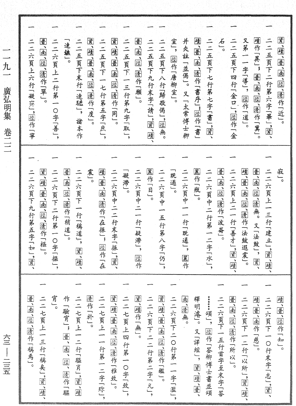File:《中華大藏經》 第63冊 第0235頁.png