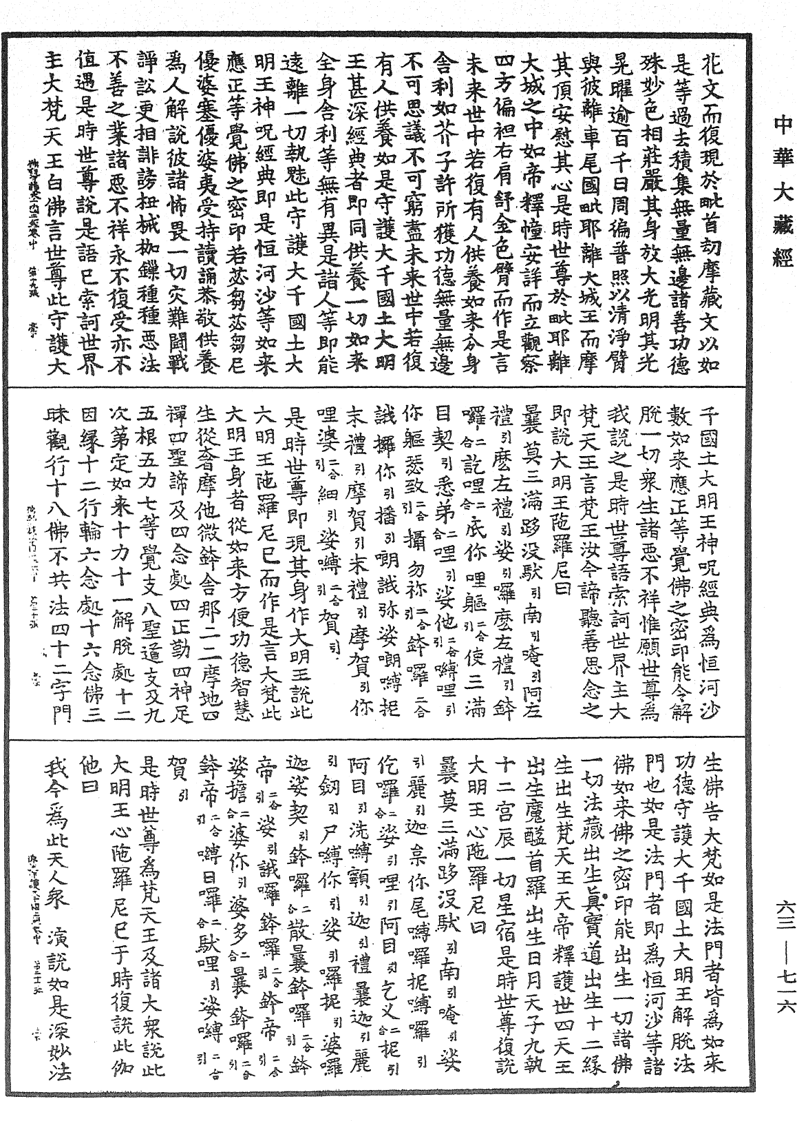 File:《中華大藏經》 第63冊 第0716頁.png